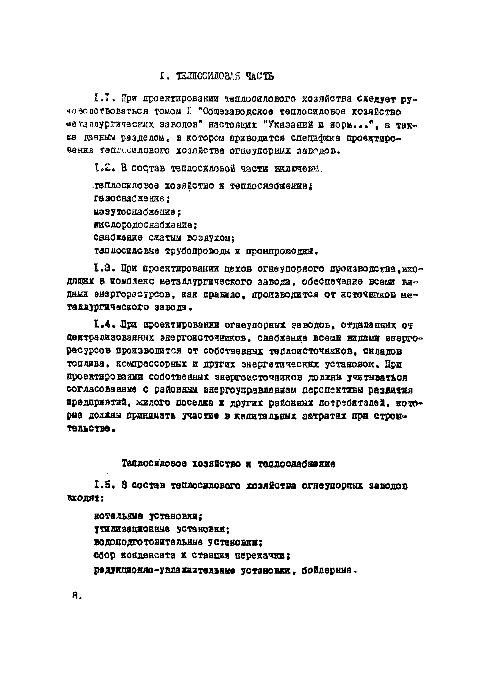 ВНТП 20-1-80/МЧМ СССР