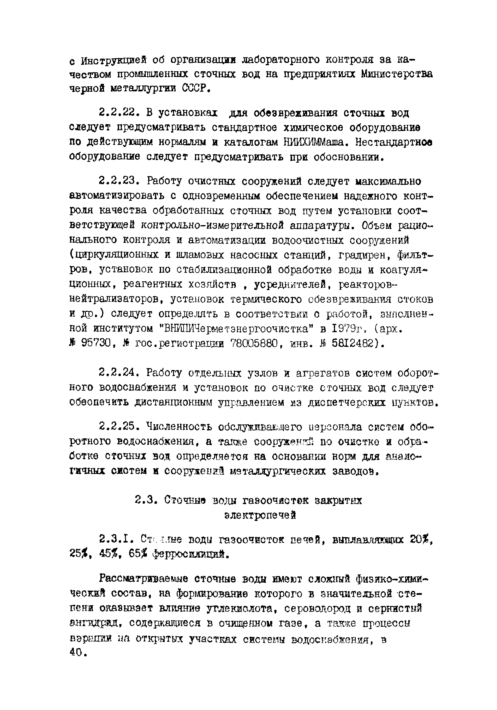 ВНТП 10-5-80/МЧМ СССР