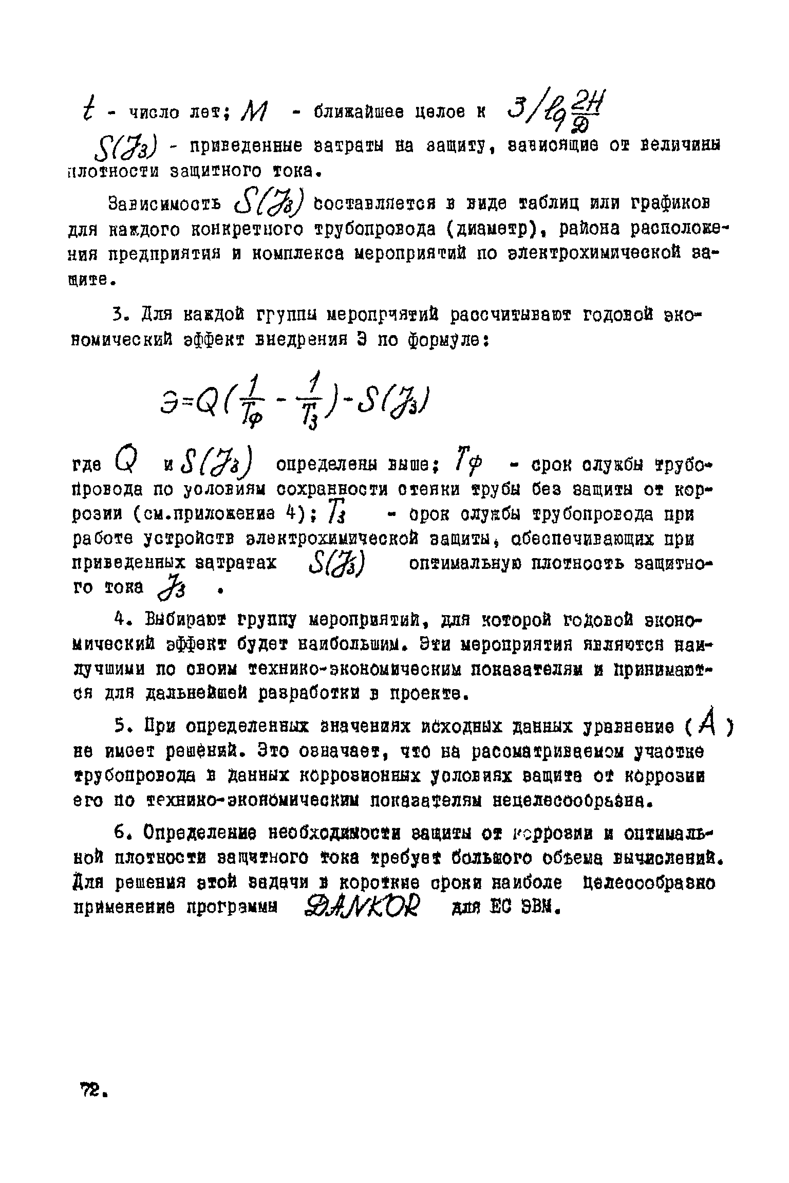 ВНТП 1-45-80/МЧМ СССР