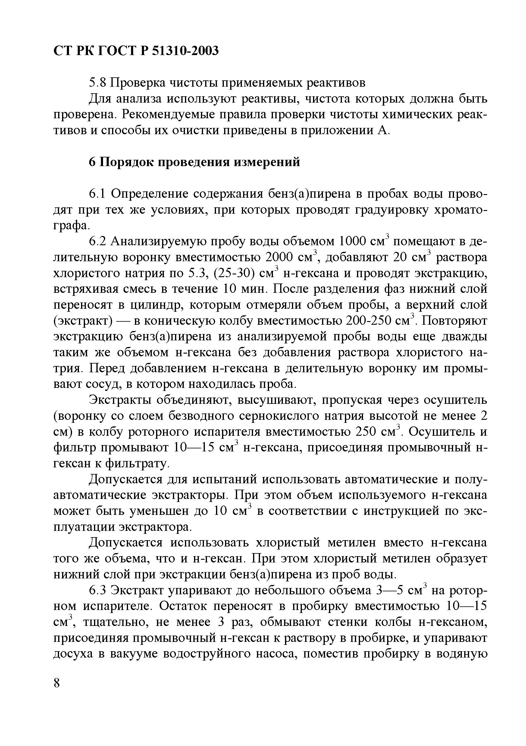 СТ РК ГОСТ Р 51310-2003