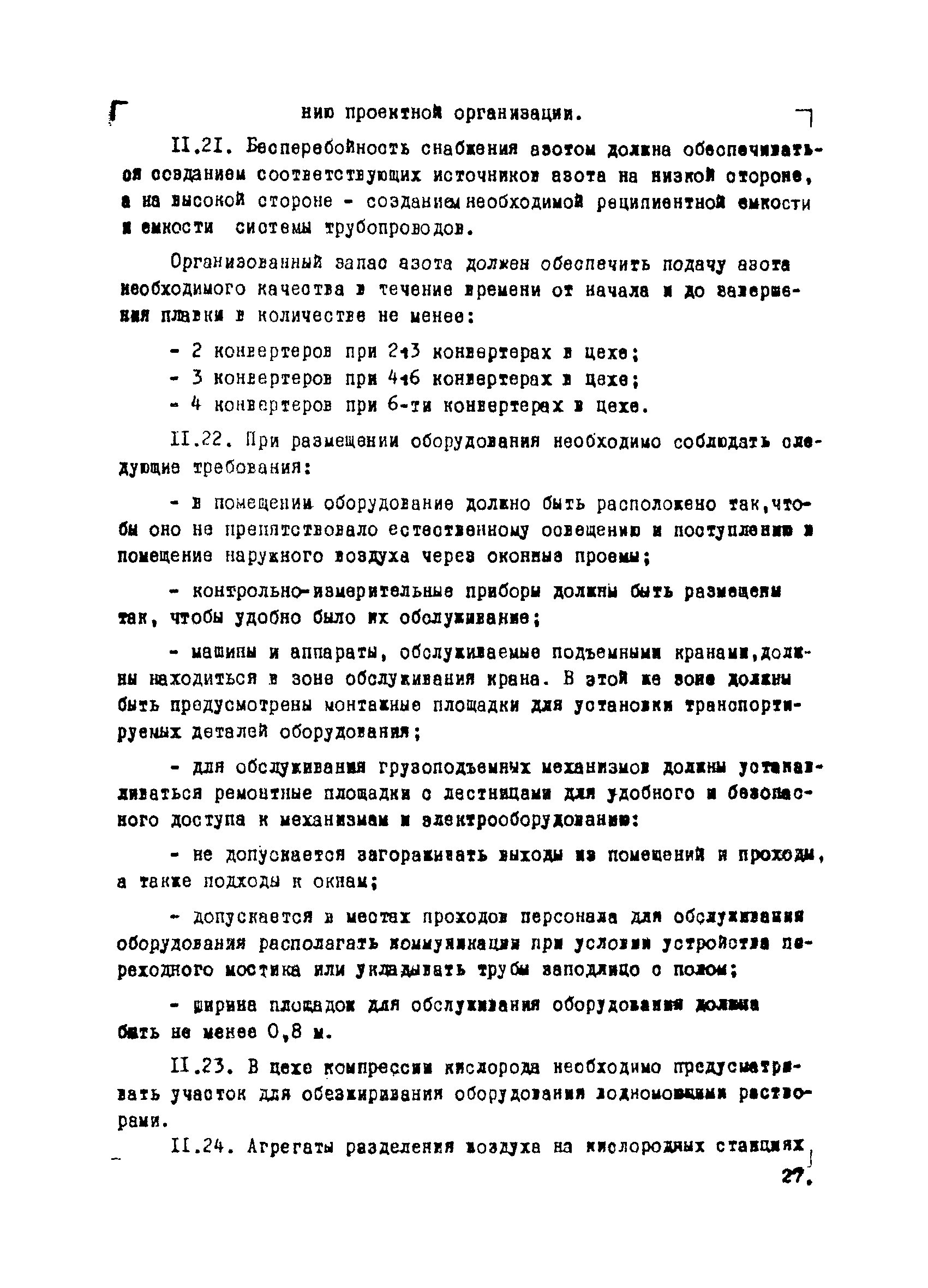 ВНТП 1-34-80/МЧМ СССР