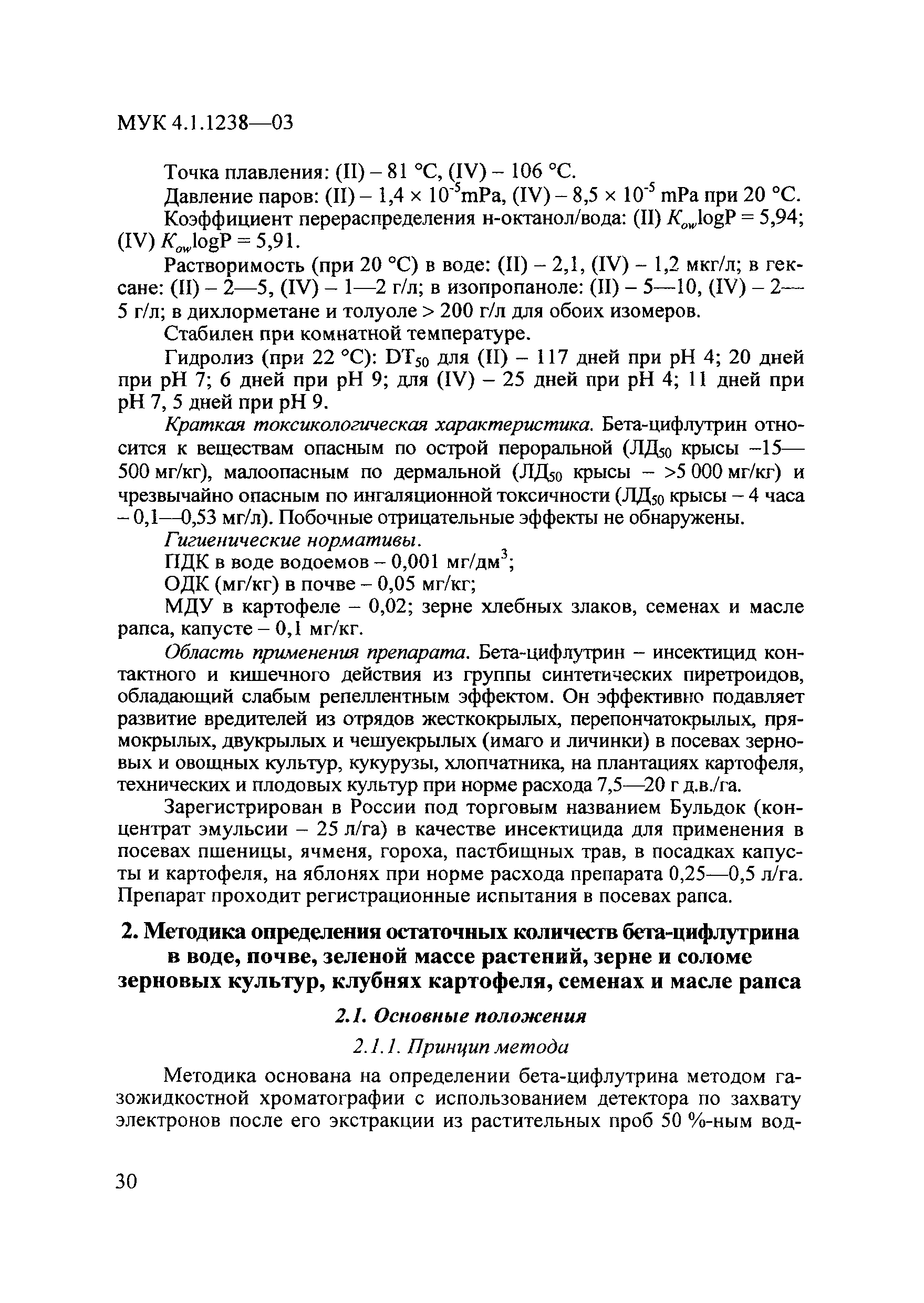 МУК 4.1.1238-03