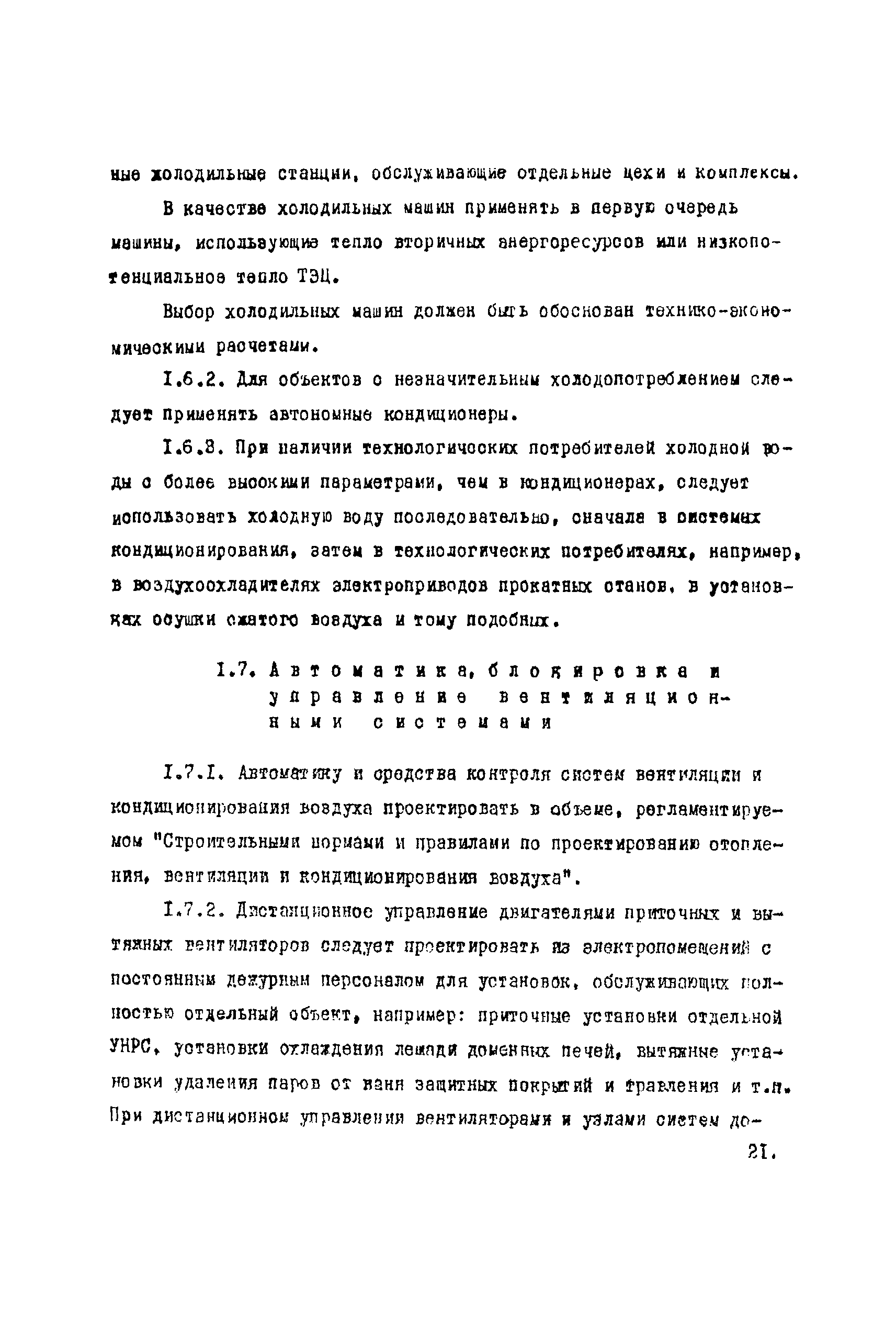 ВНТП 1-39-80/МЧМ СССР