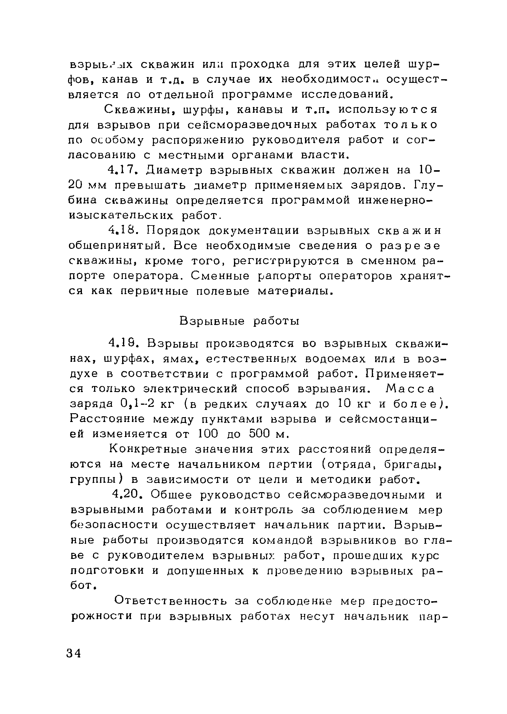 РСН 45-77/Госстрой РСФСР