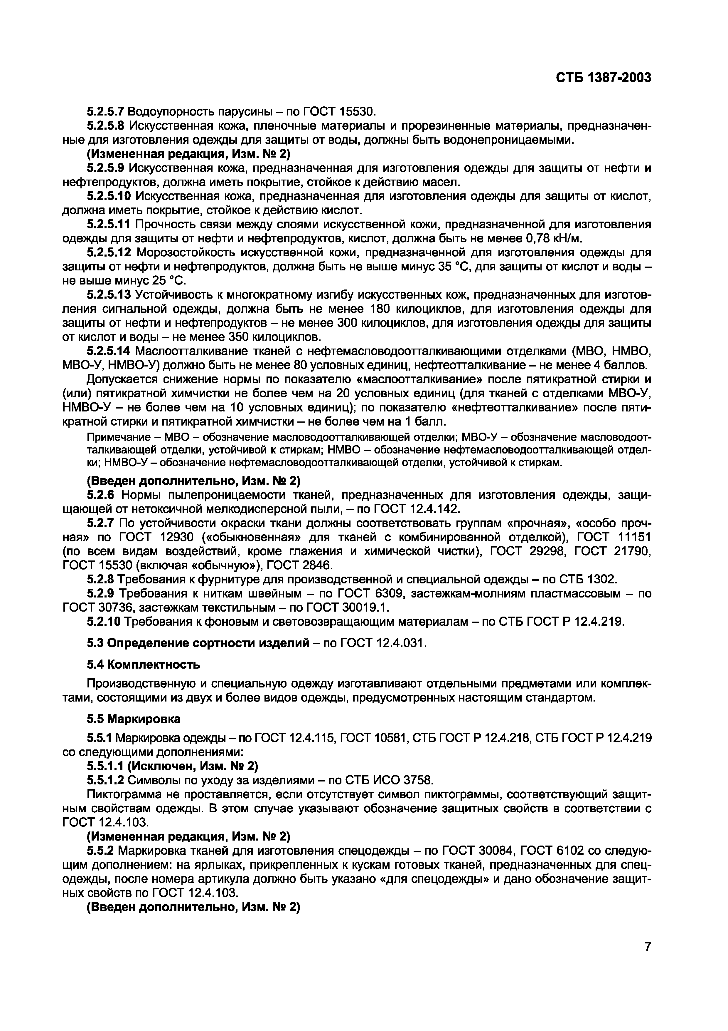 СТБ 1387-2003