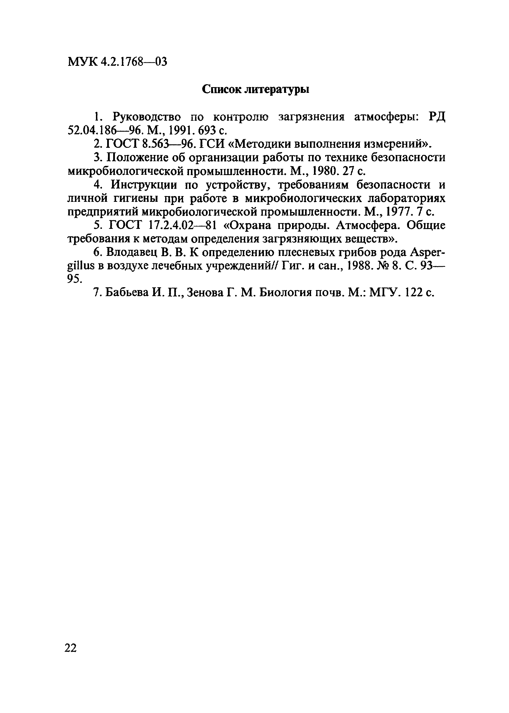 МУК 4.2.1768-03