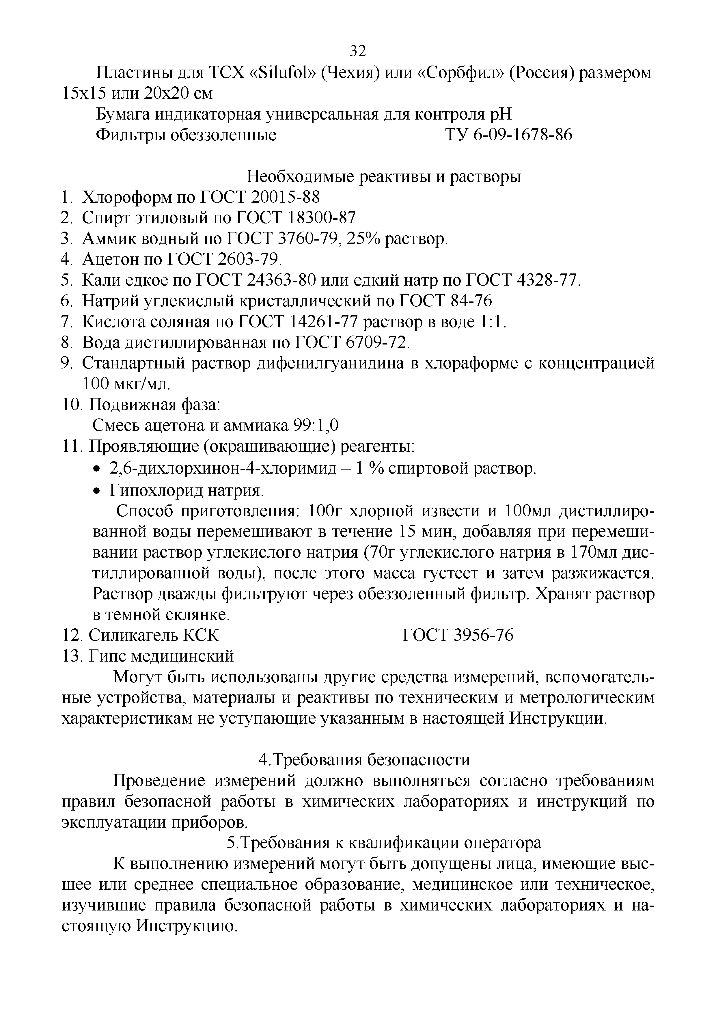 Инструкция 4.1.10-15-92-2005