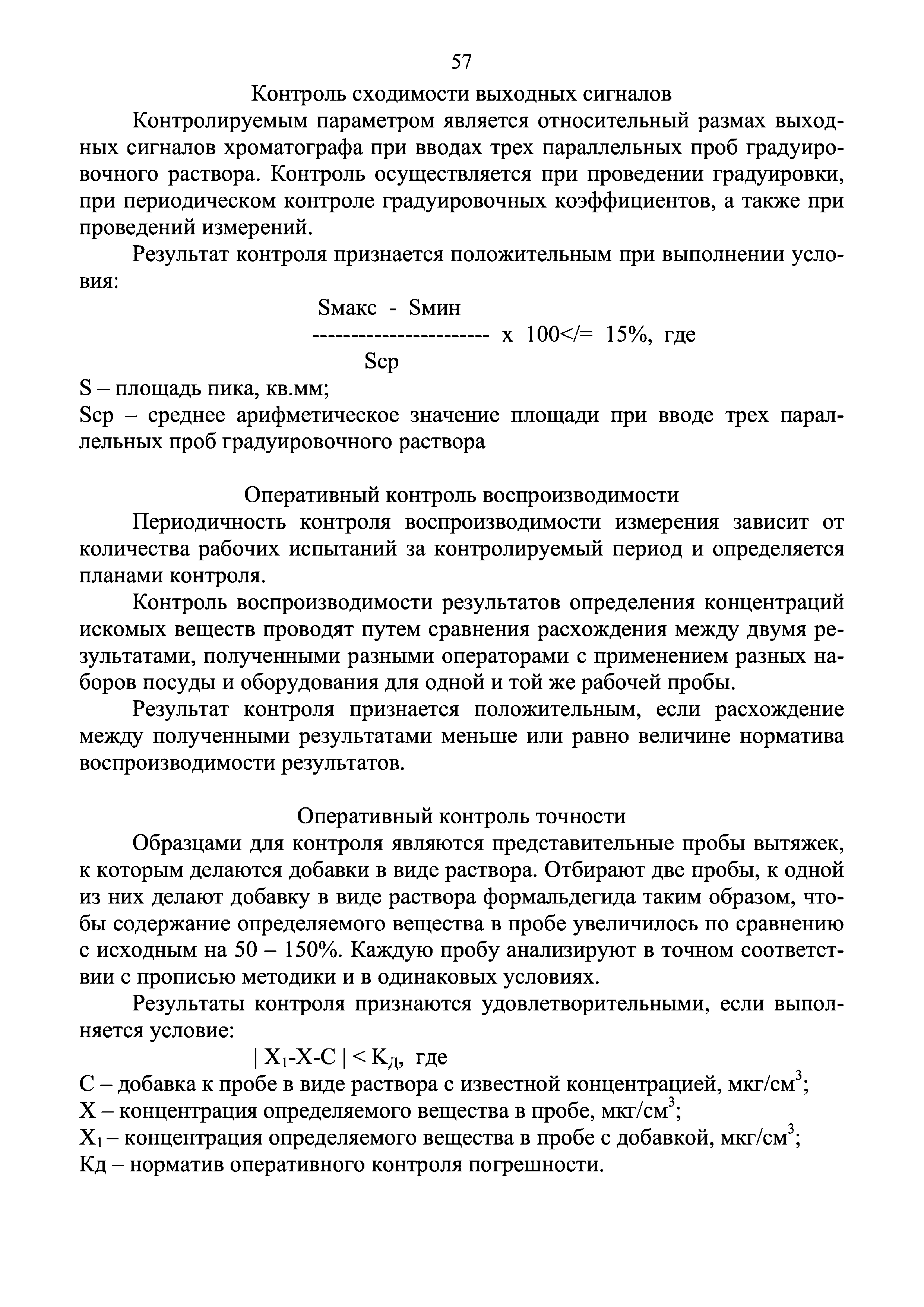 Инструкция 4.1.10-15-90-2005