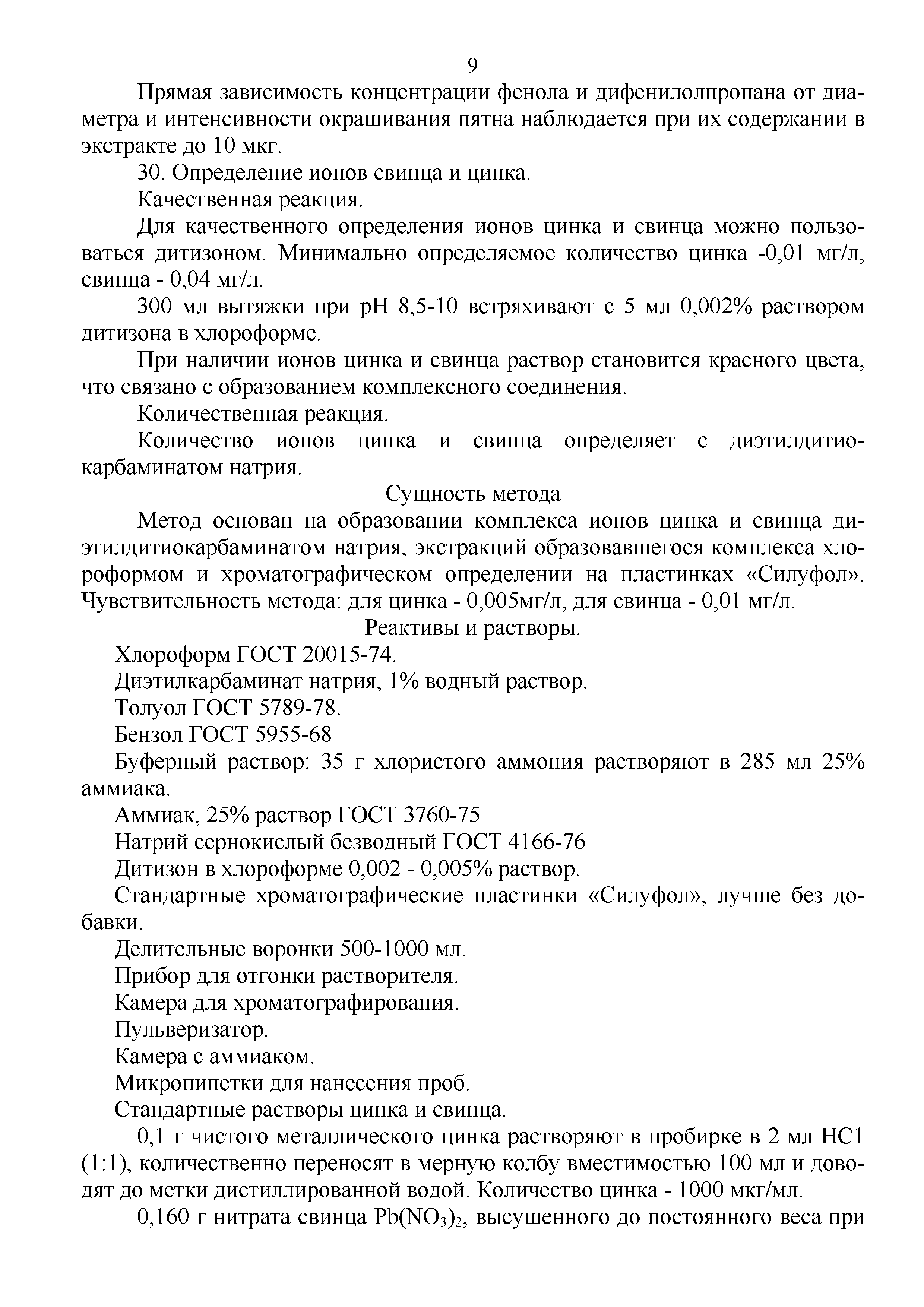 Инструкция 2.3.3.10-15-89-2005