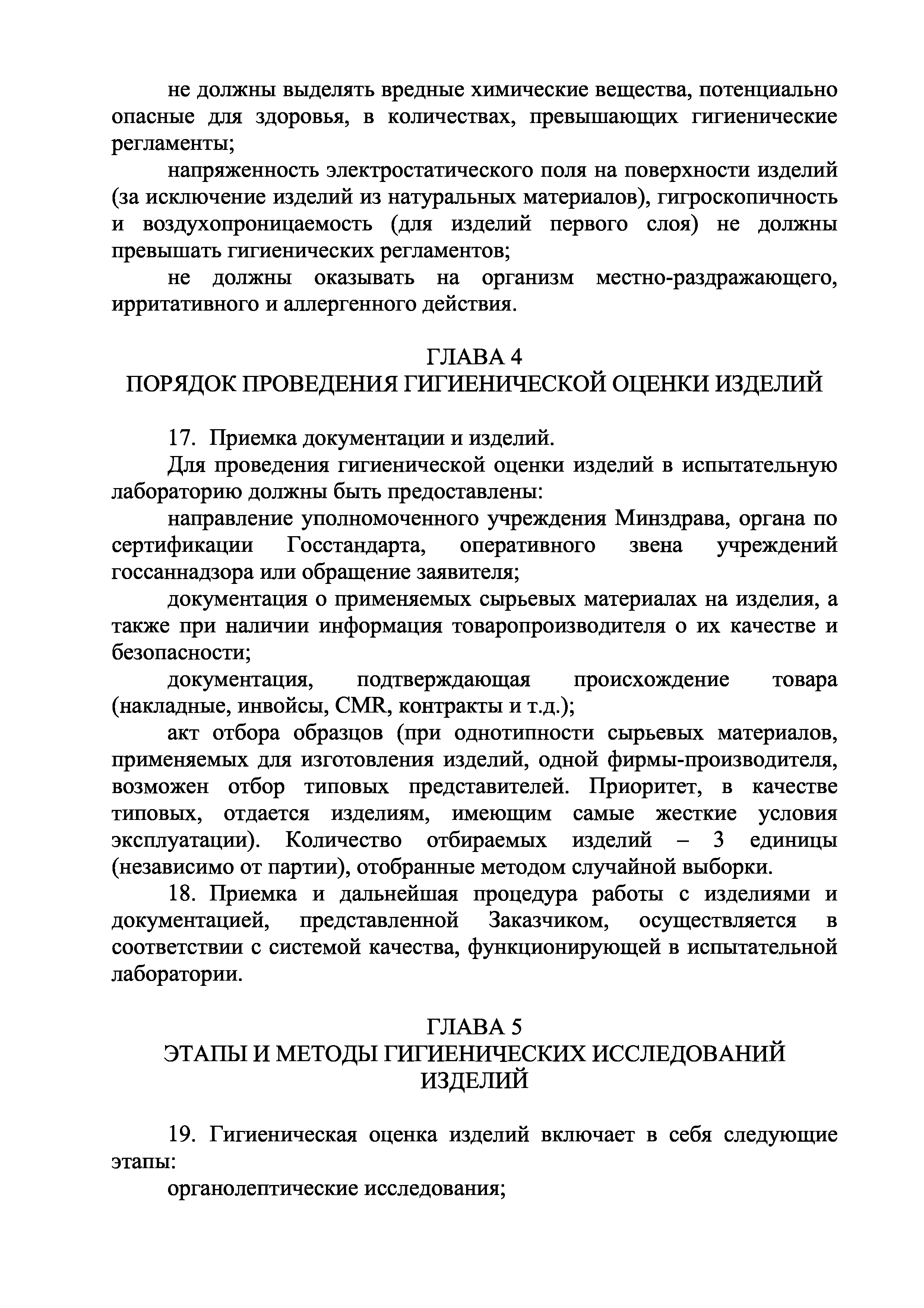 Инструкция 1.1.10-12-96-2005
