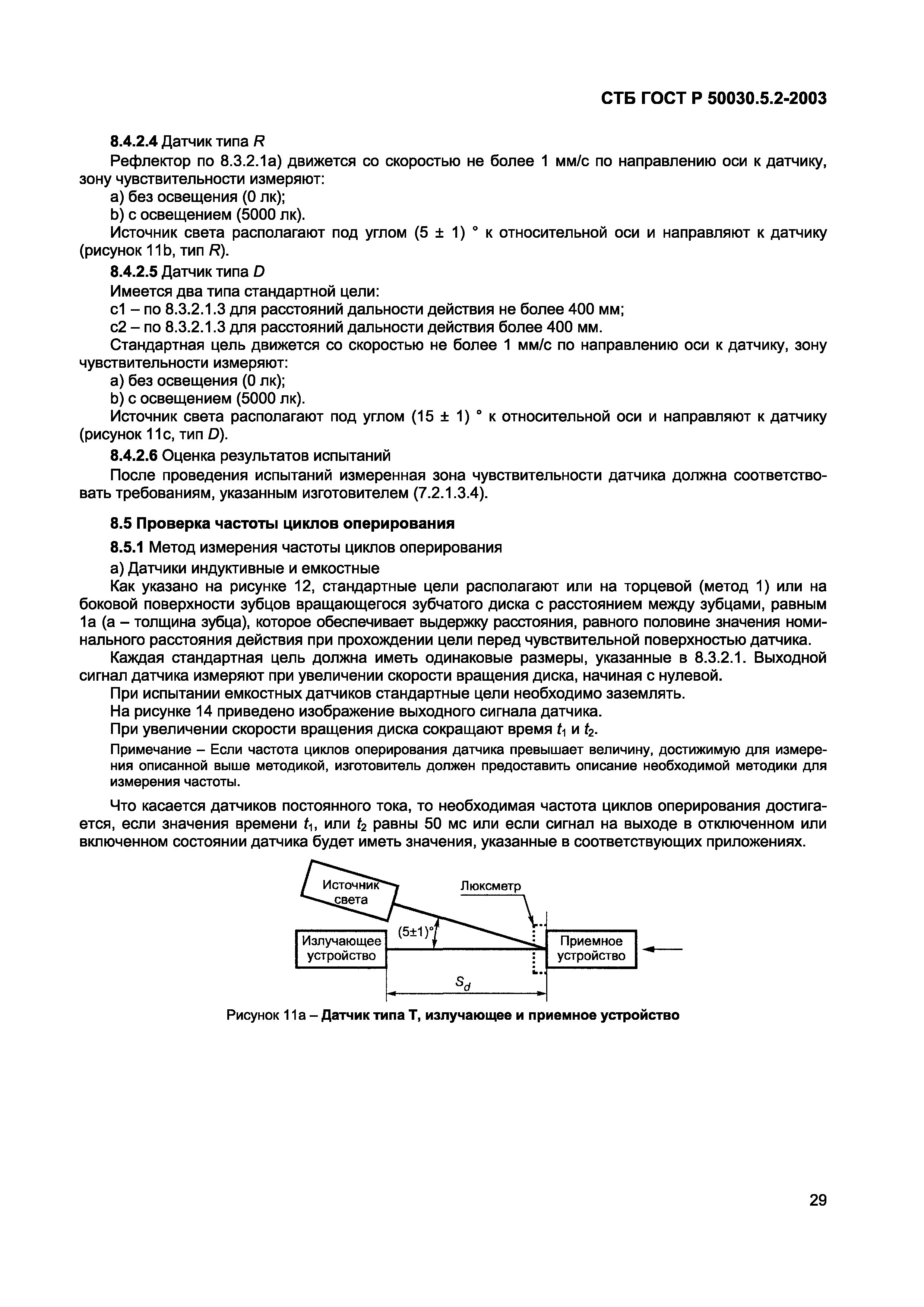 СТБ ГОСТ Р 50030.5.2-2003