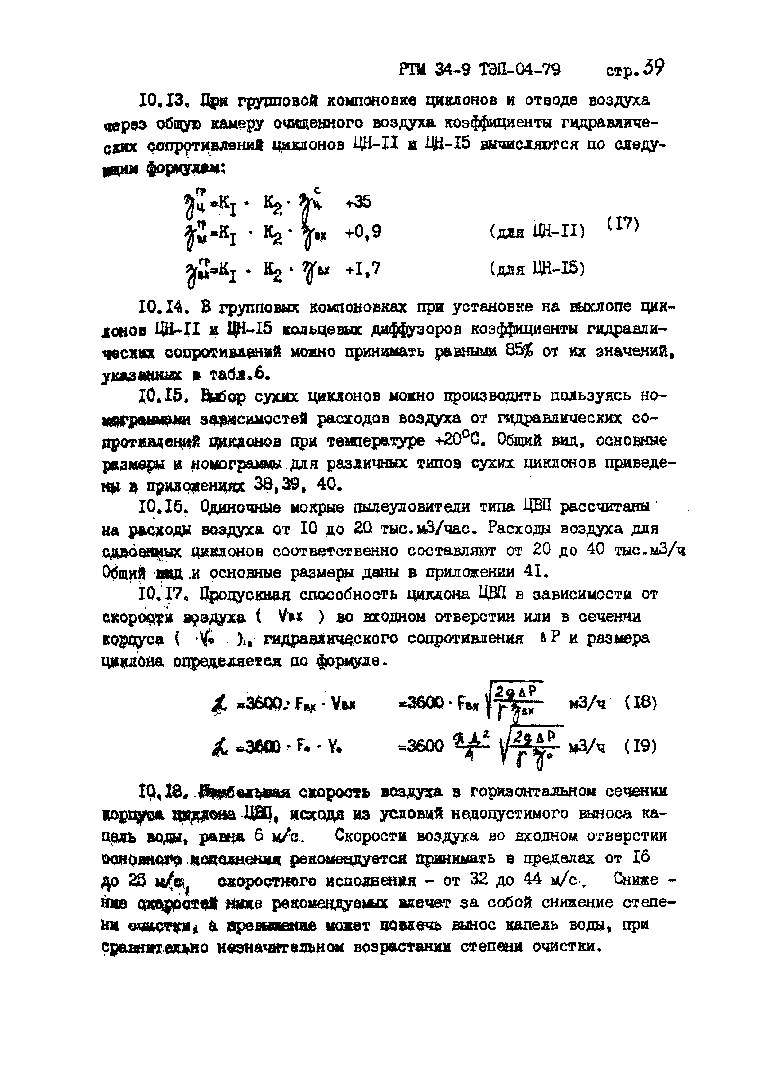 РТМ 34-9ТЭП-04-79
