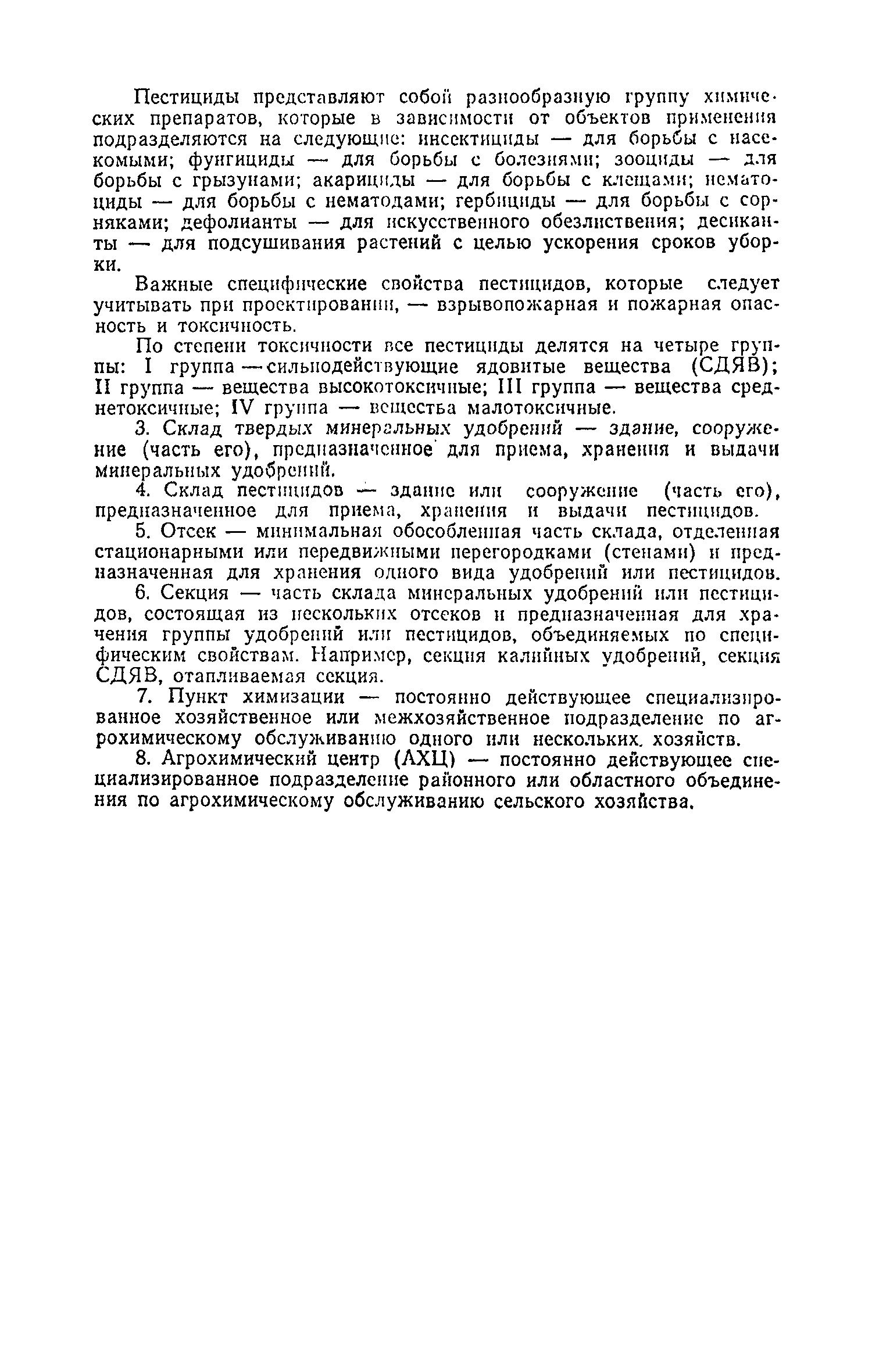 ВНТП 12-79/Минсельхоз СССР