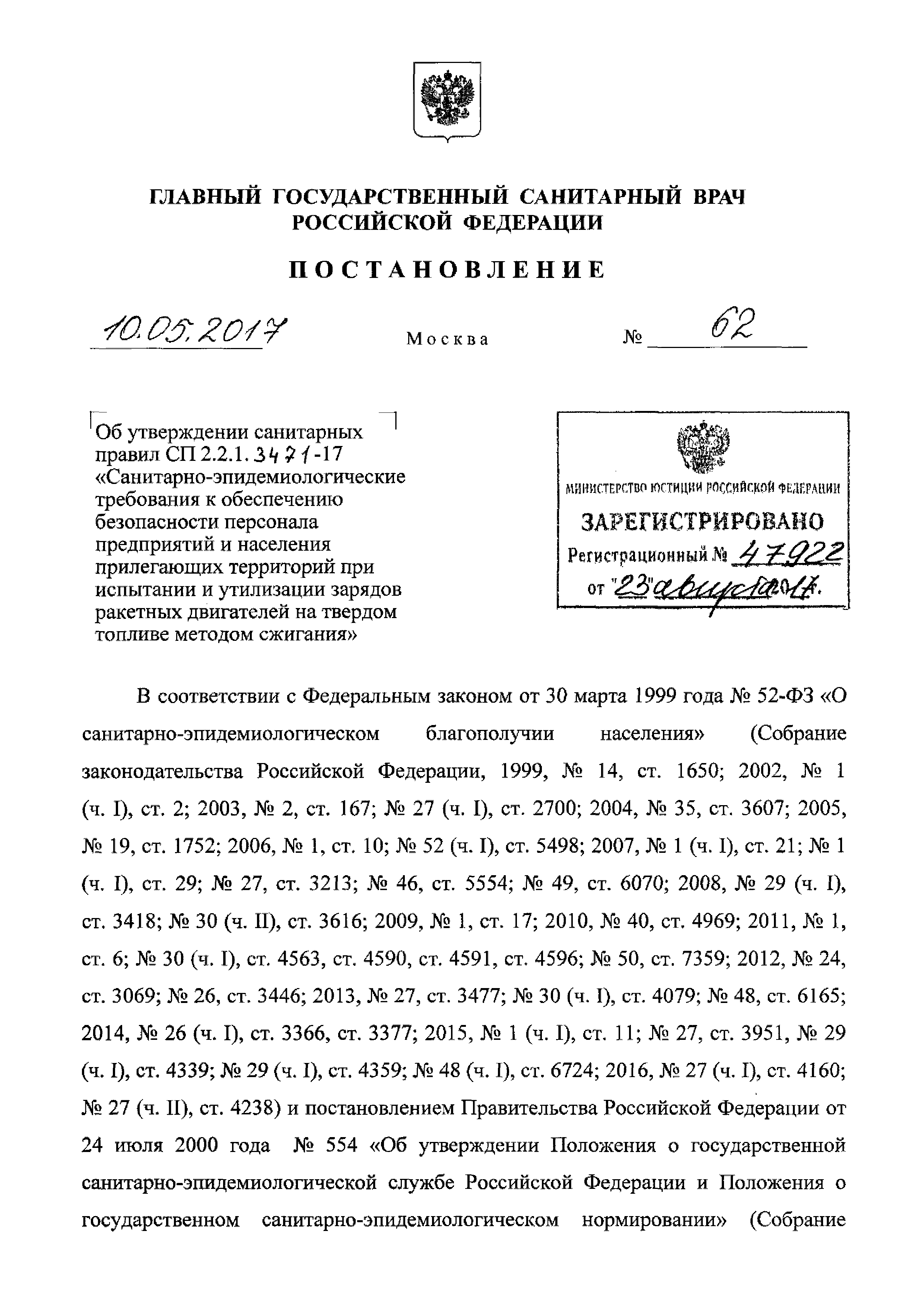 СП 2.2.1.3471-17