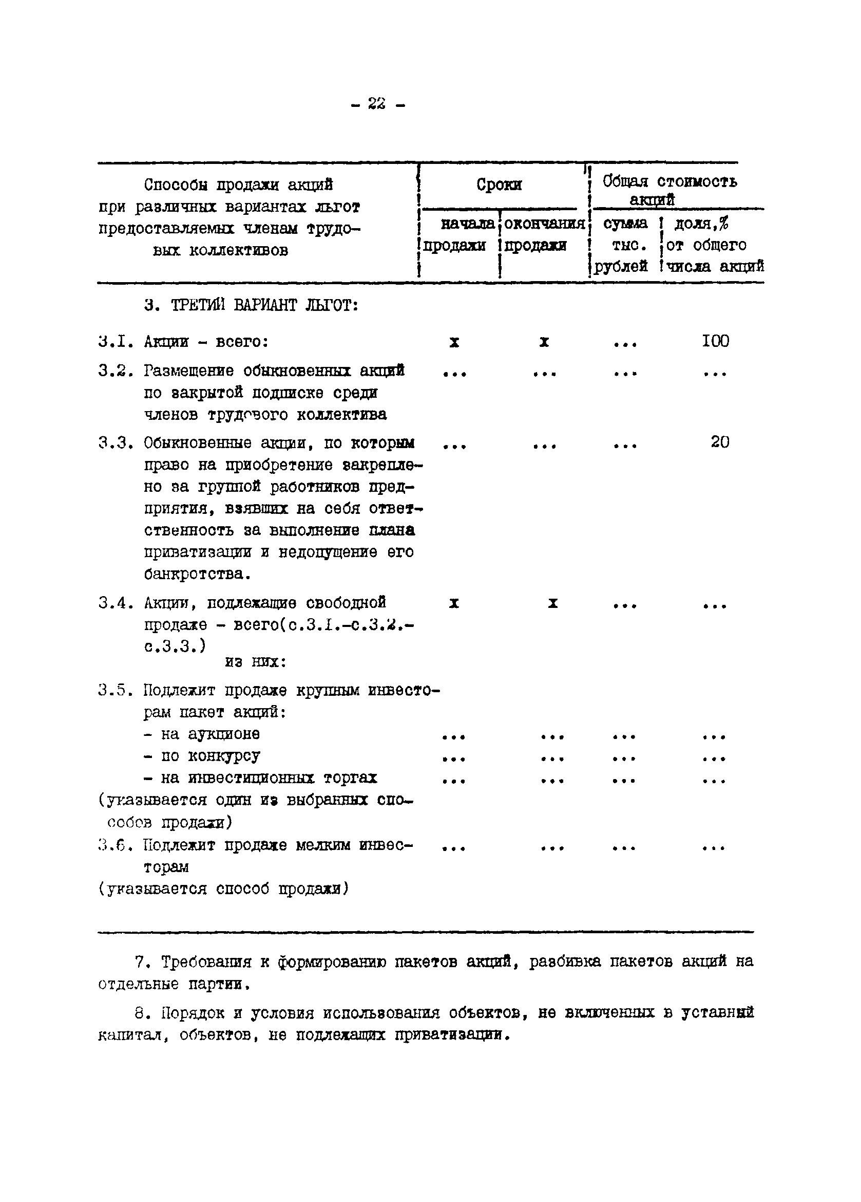 Методические указания 8-92