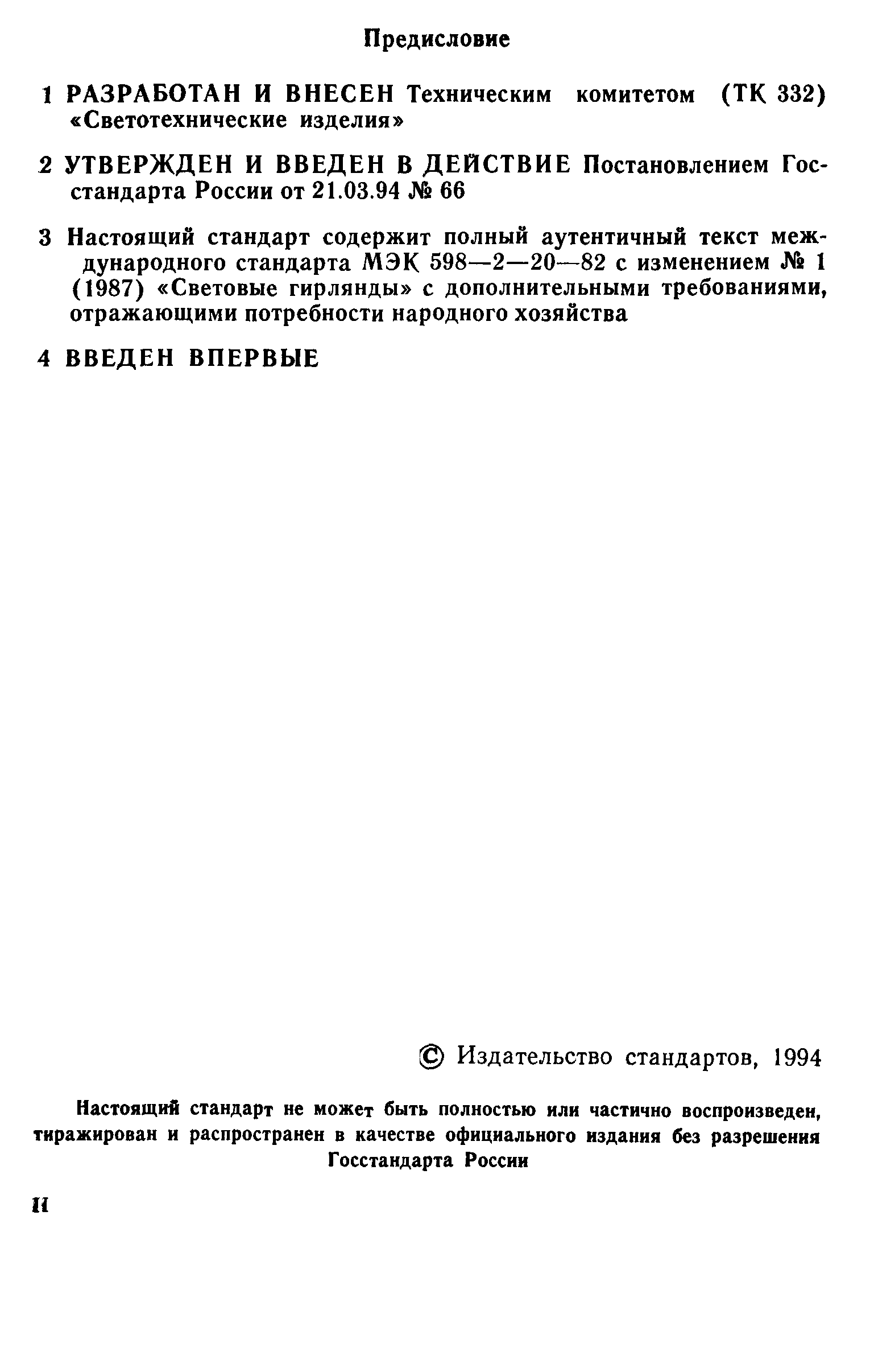 ГОСТ Р 50655-94