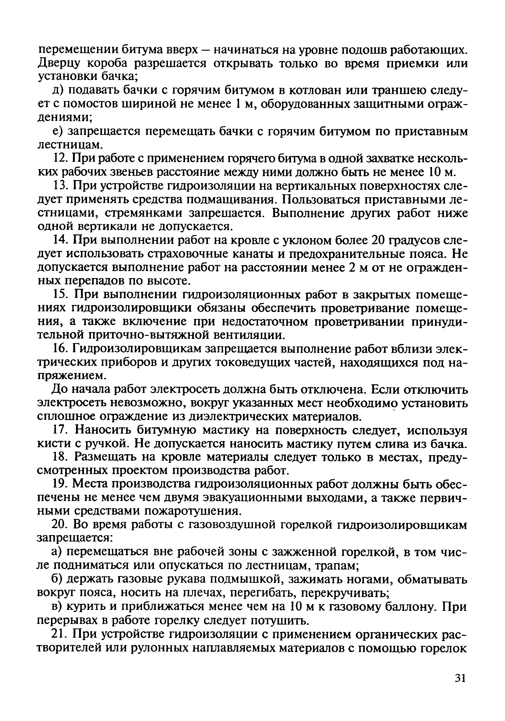 ТИ Р О-010-2003
