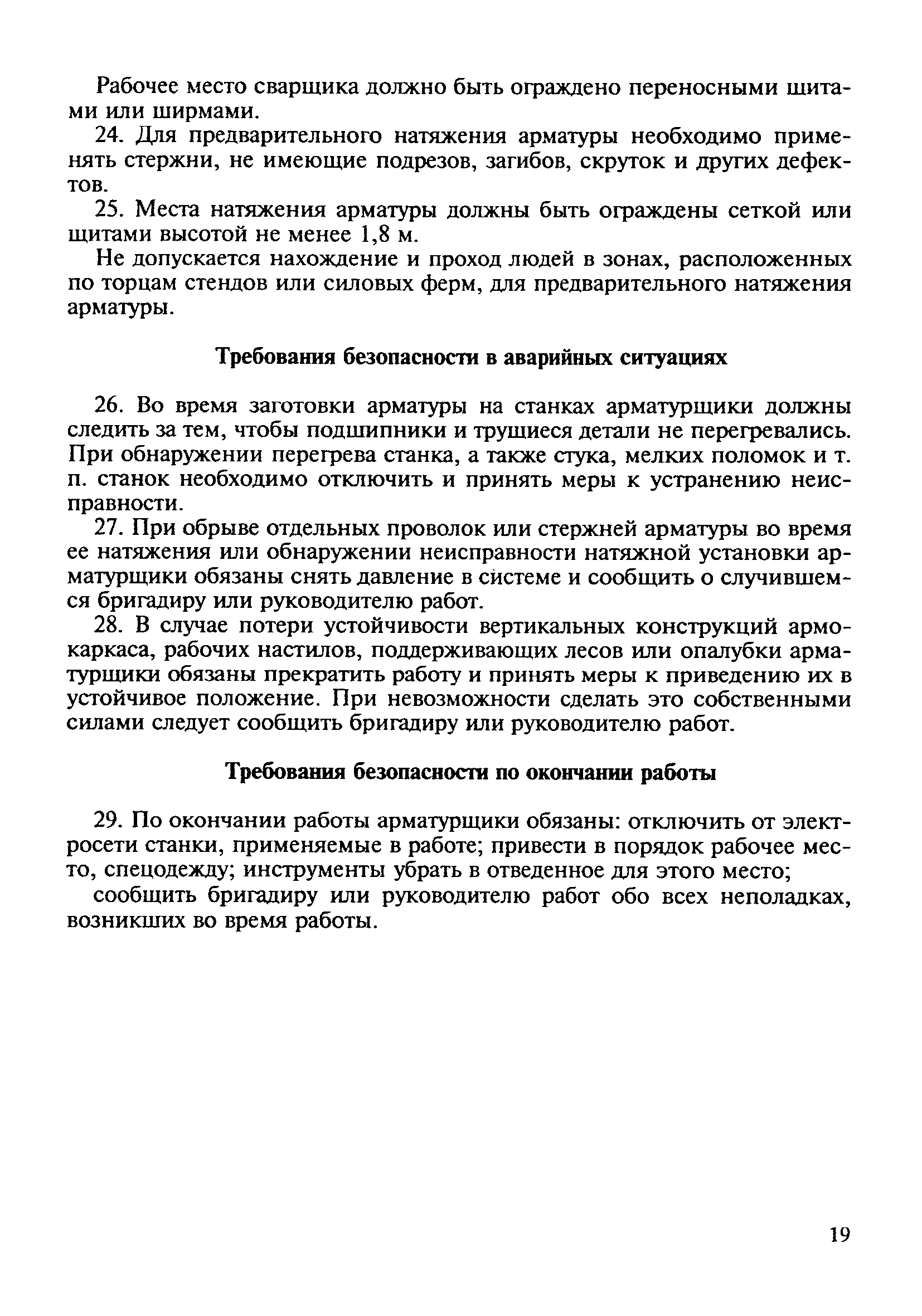 ТИ Р О-002-2003
