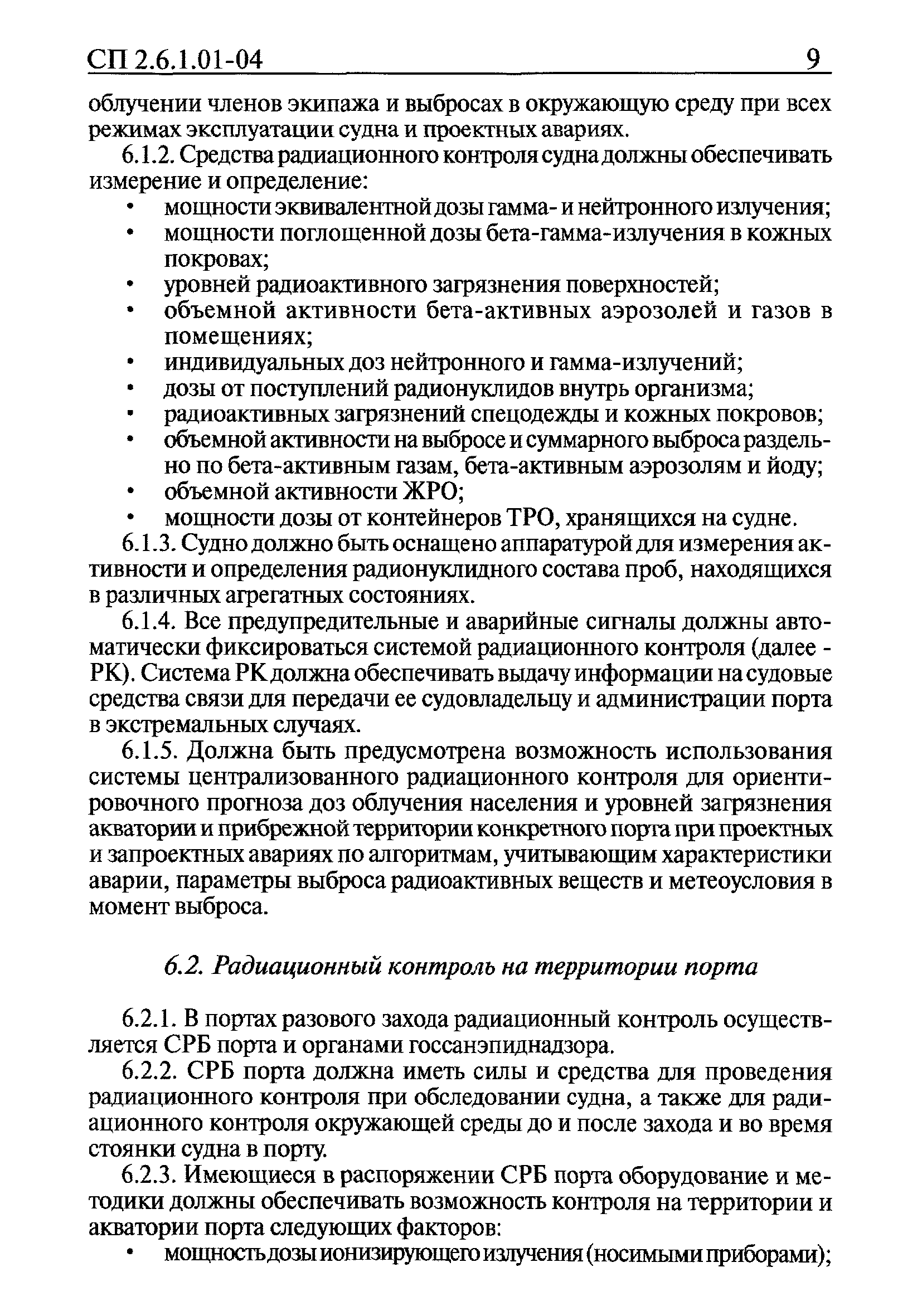 СП 2.6.1.01-04