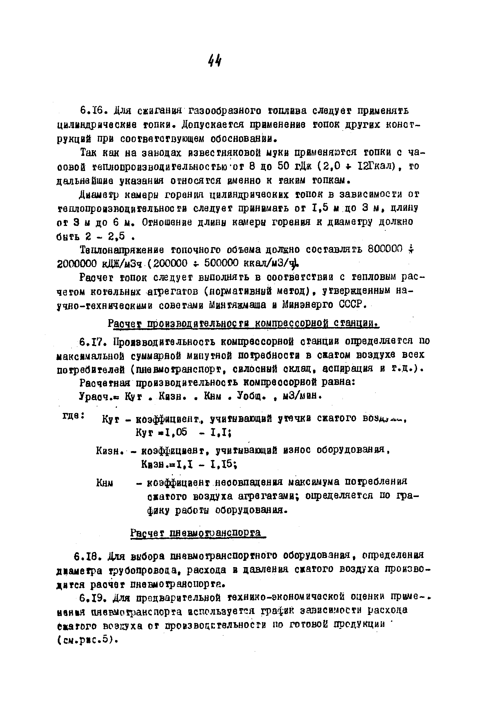 ВНТП 08-85