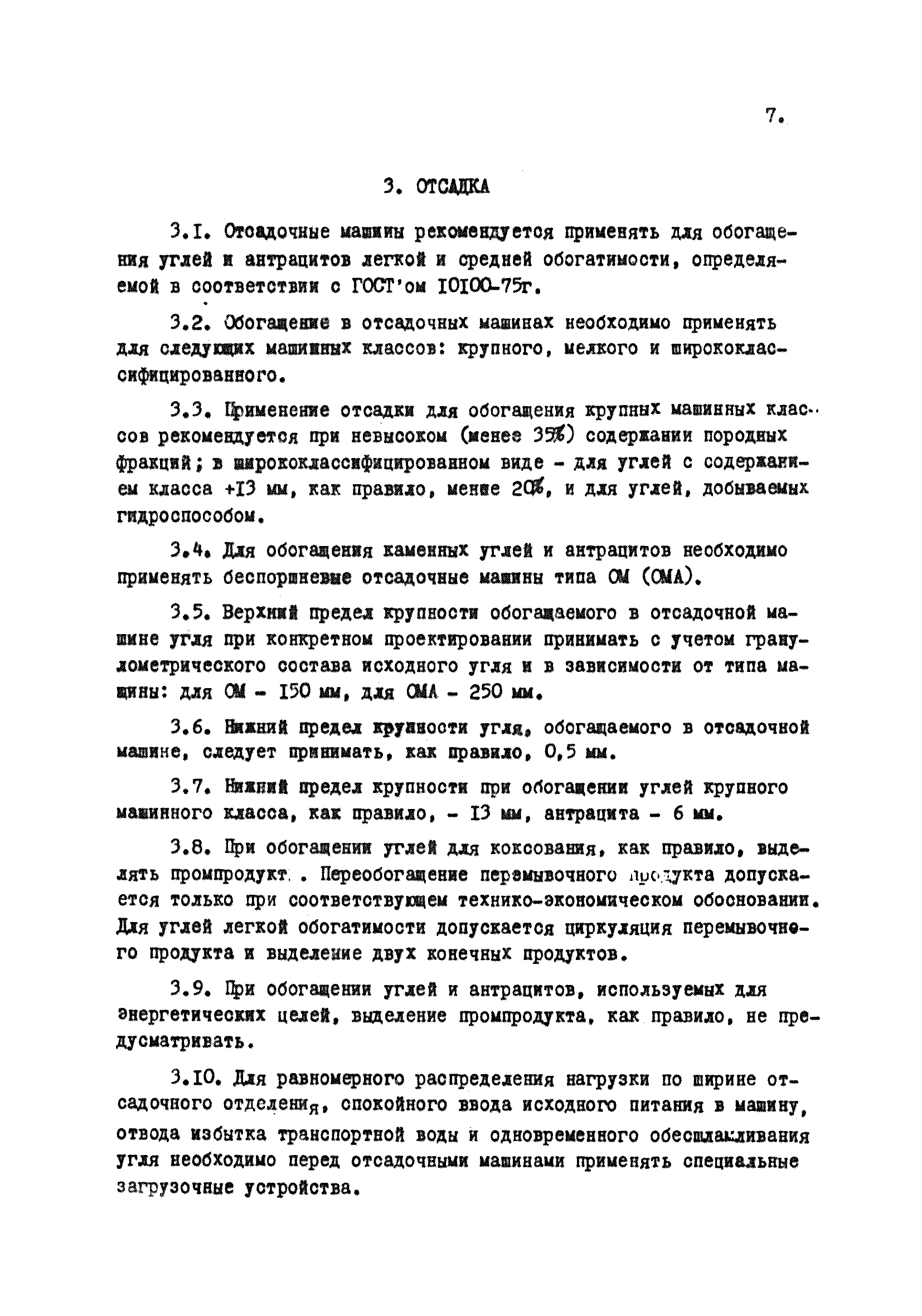 ВНТП 9-77