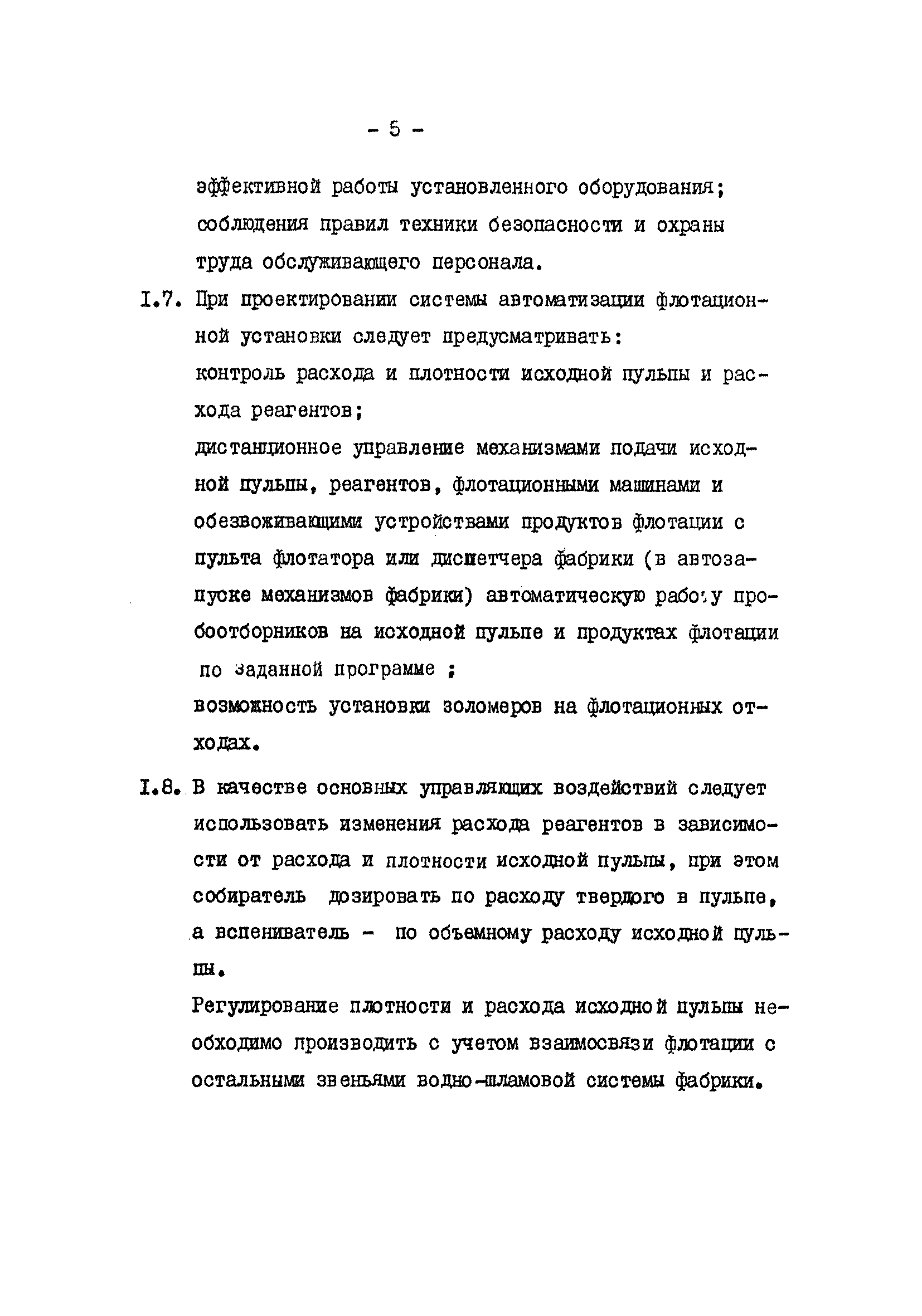 ВНТП 4-76