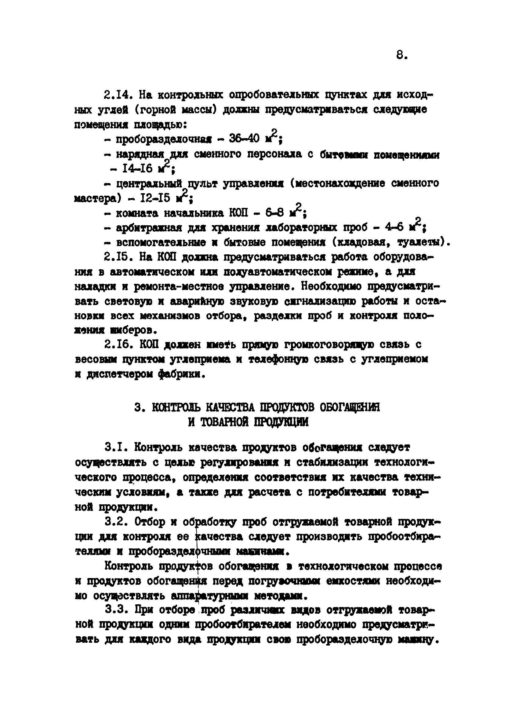 ВНТП 42-84