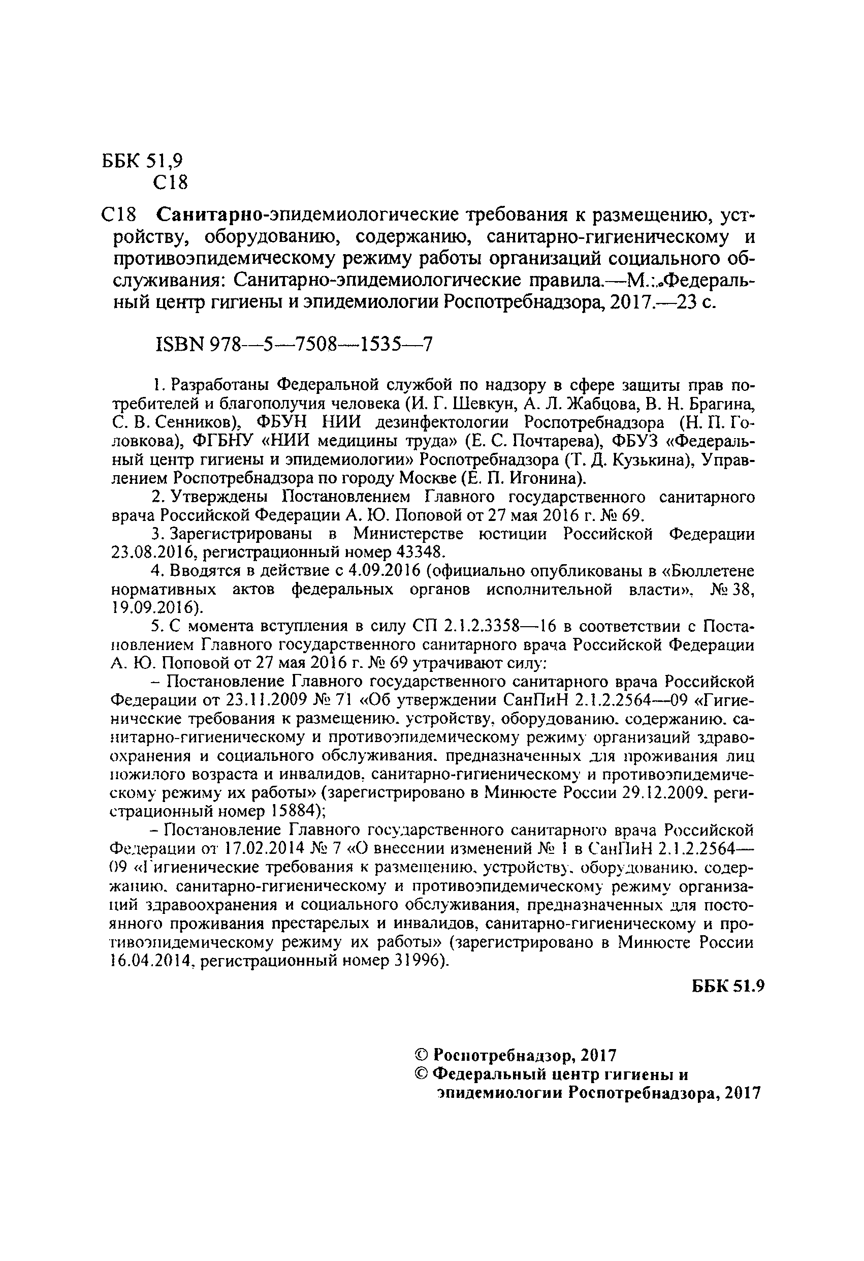 СП 2.1.2.3358-16