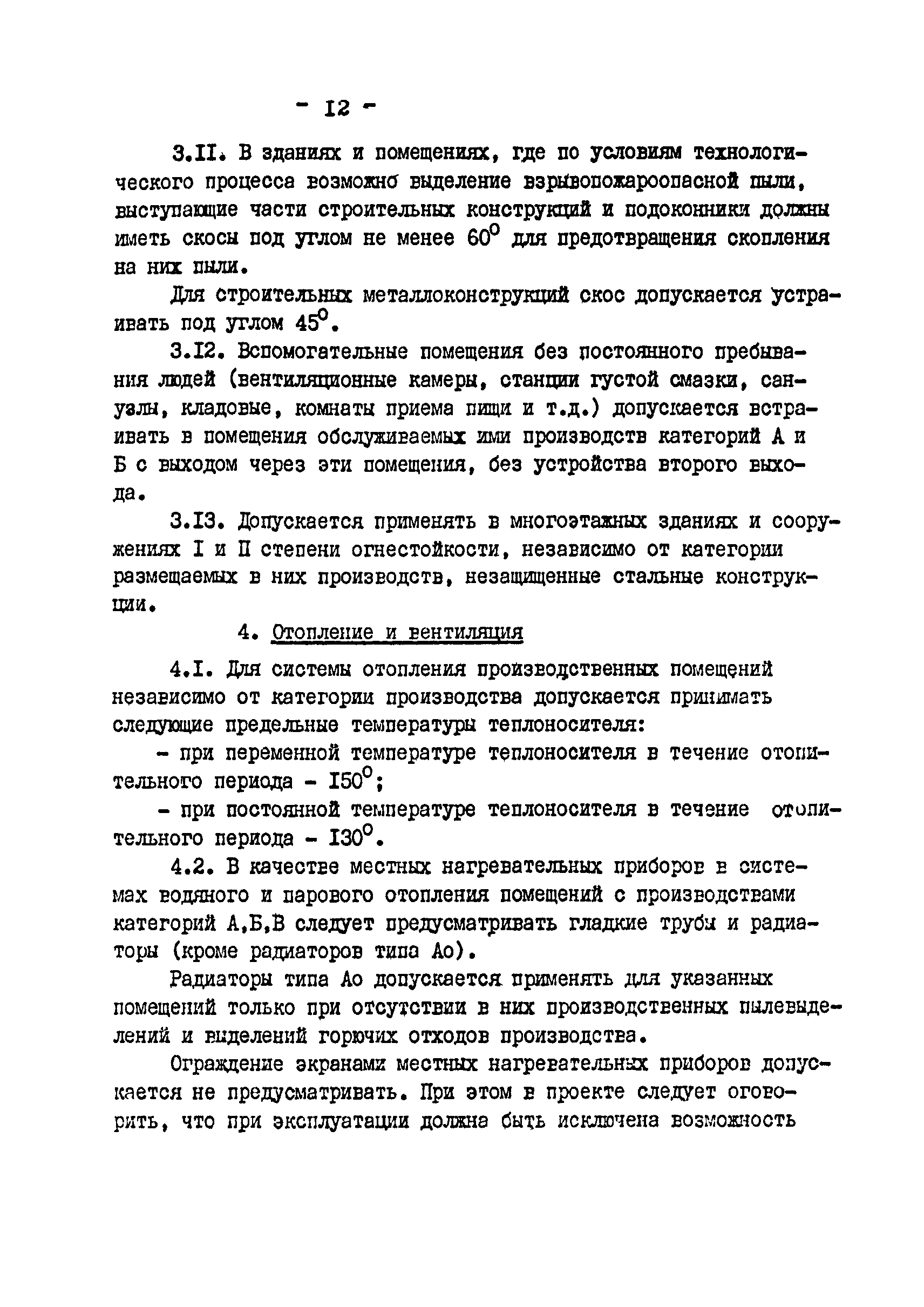 ВНТП 26-82