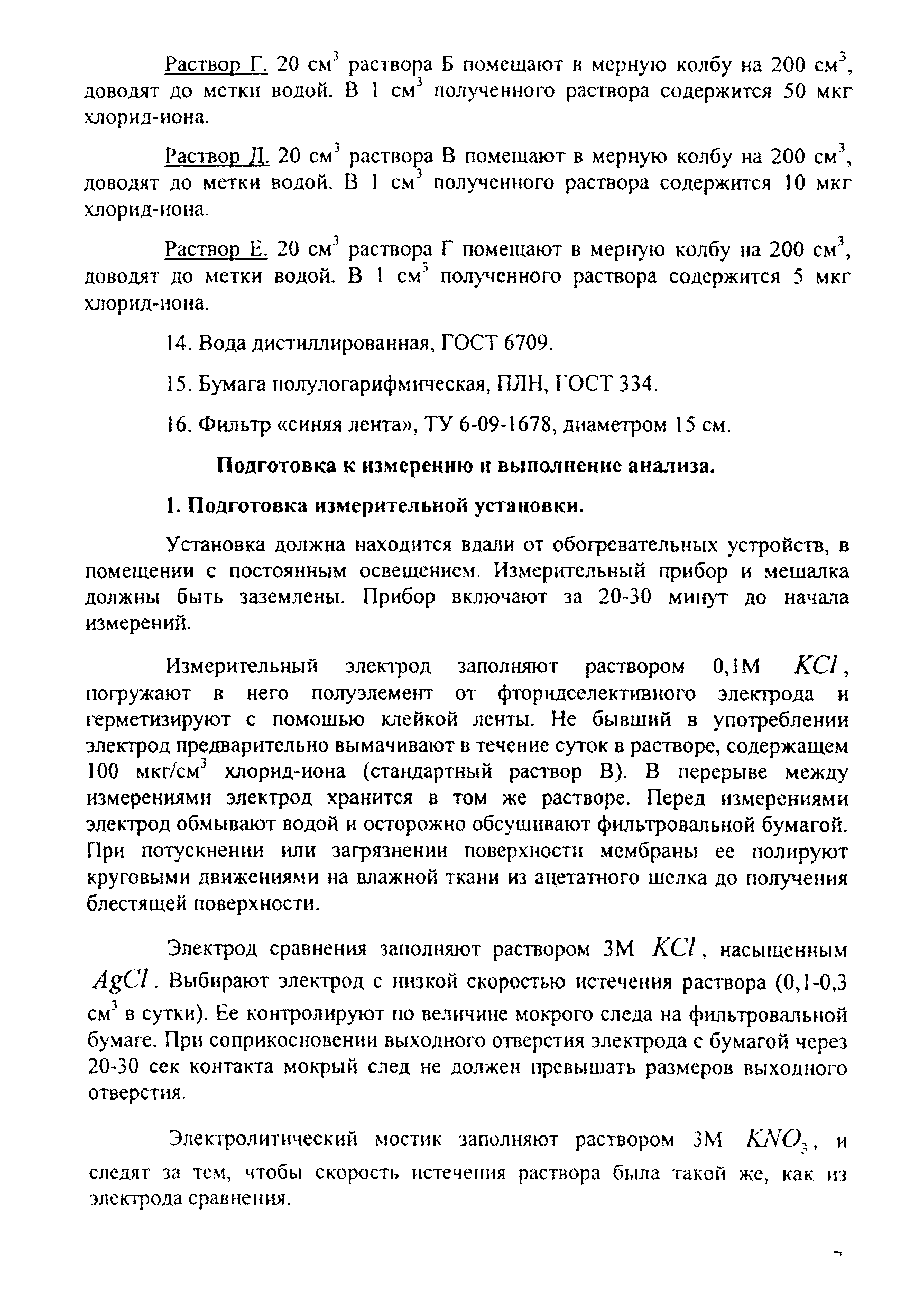 Инструкция НСАМ 358-Х