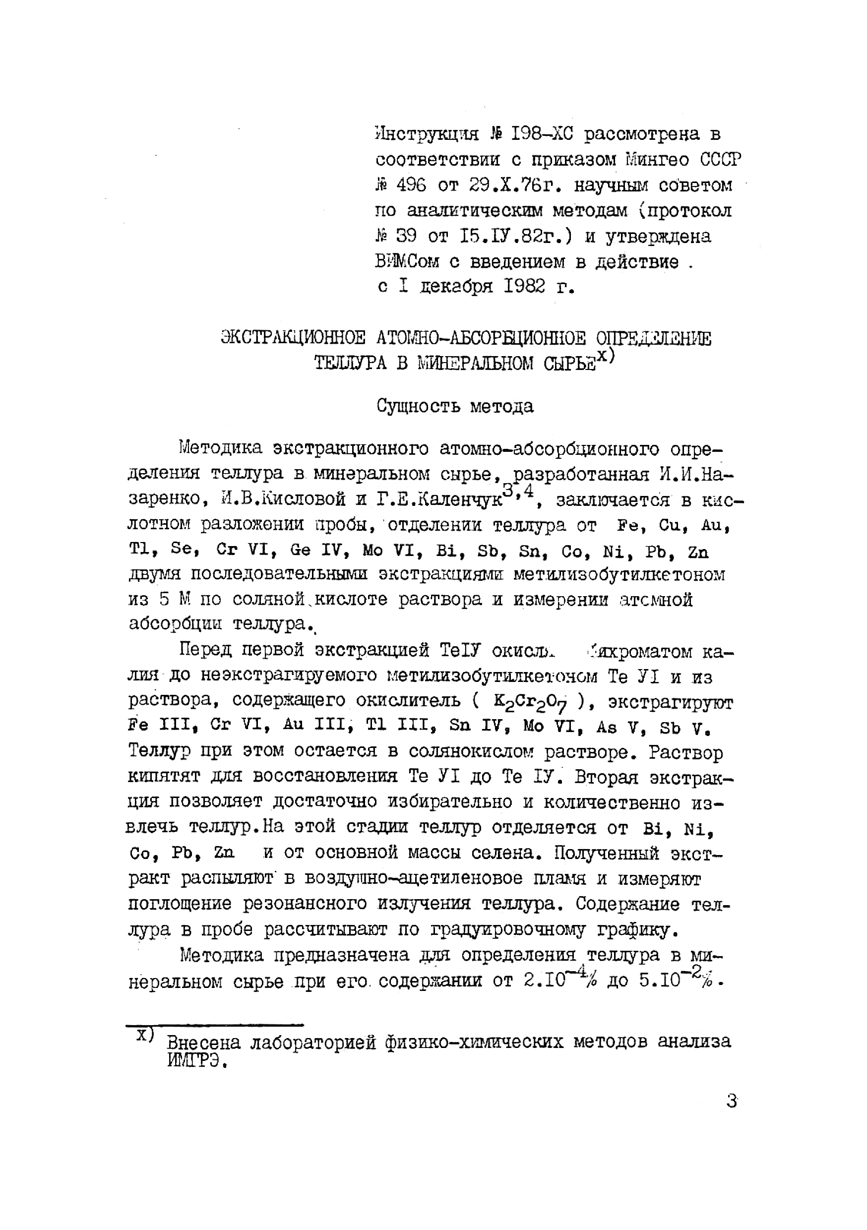 Инструкция НСАМ 198-ХС