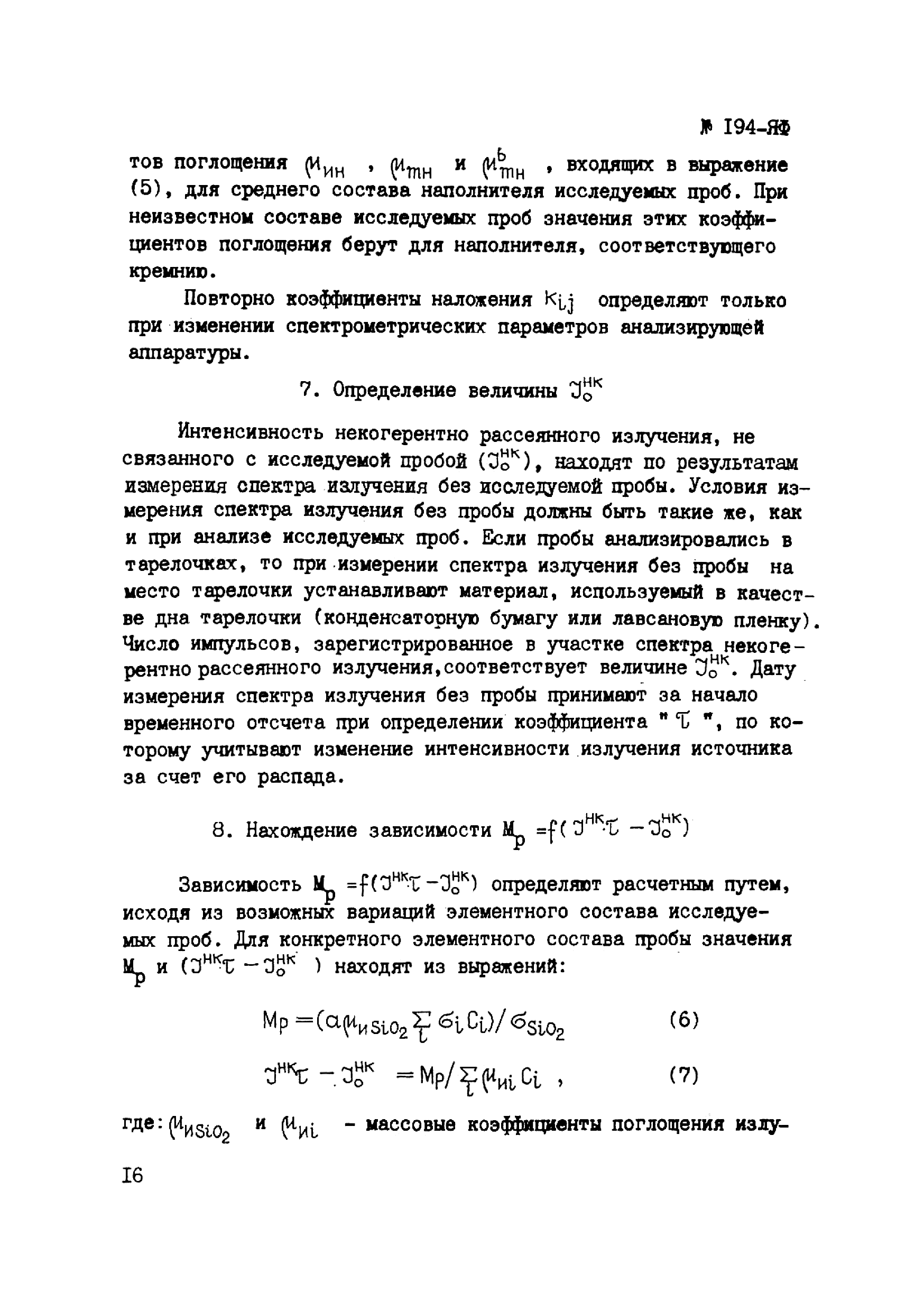 Инструкция НСАМ 194-ЯФ