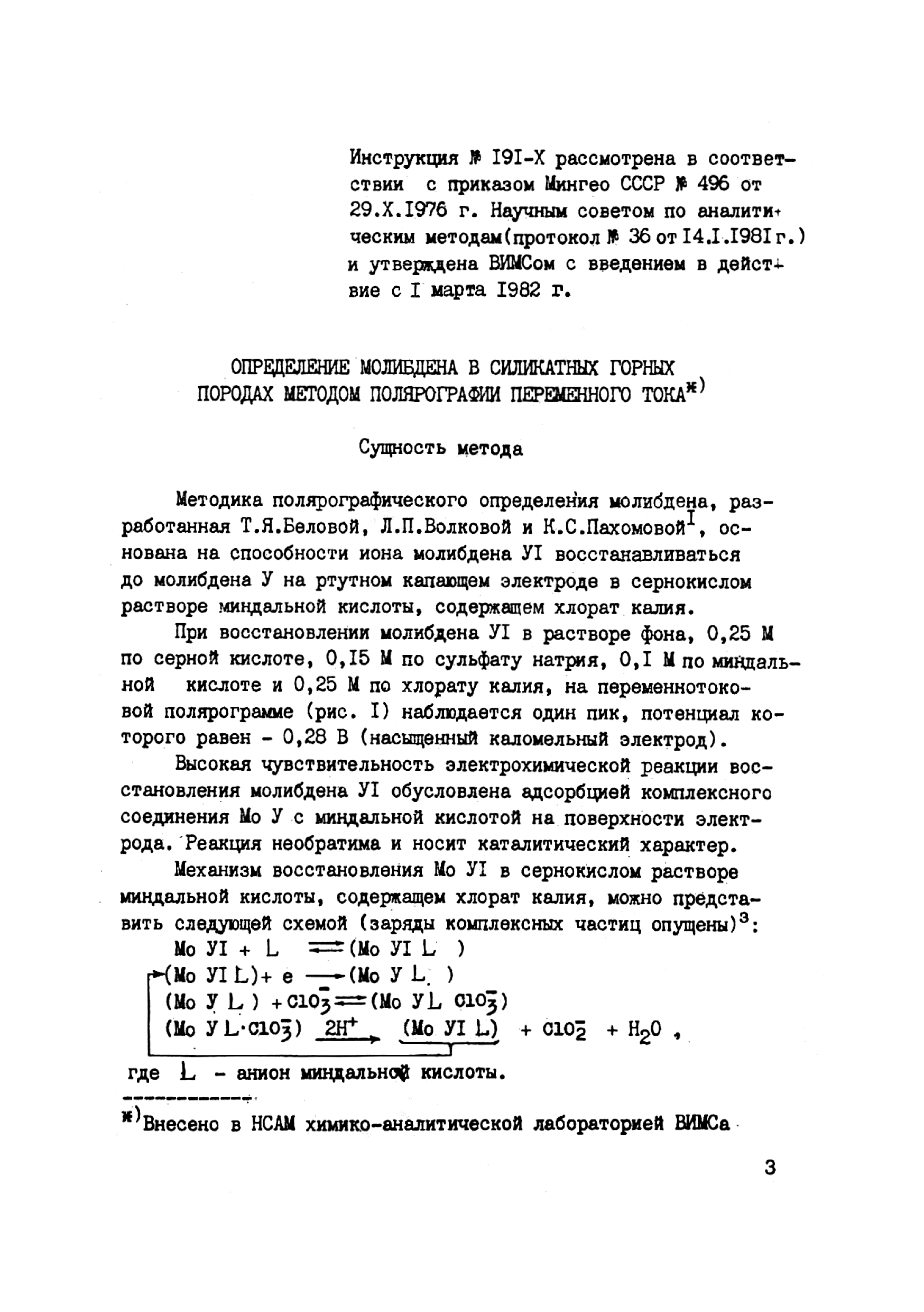 Инструкция НСАМ 191-Х