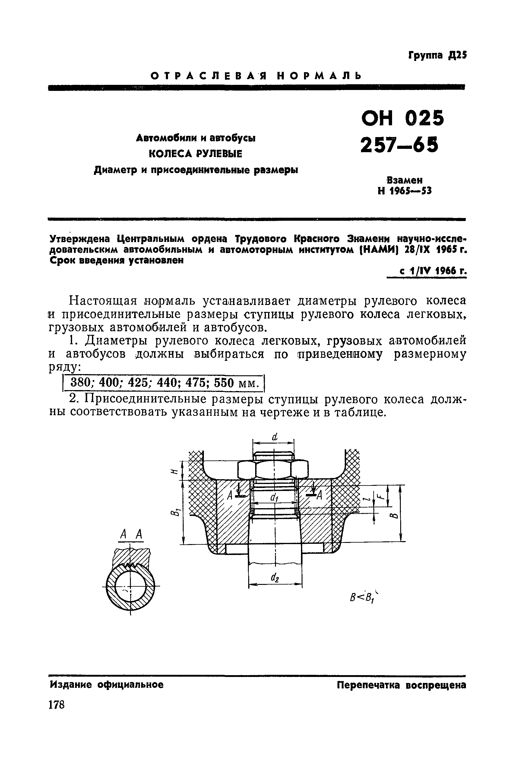 ОН 025 257-65