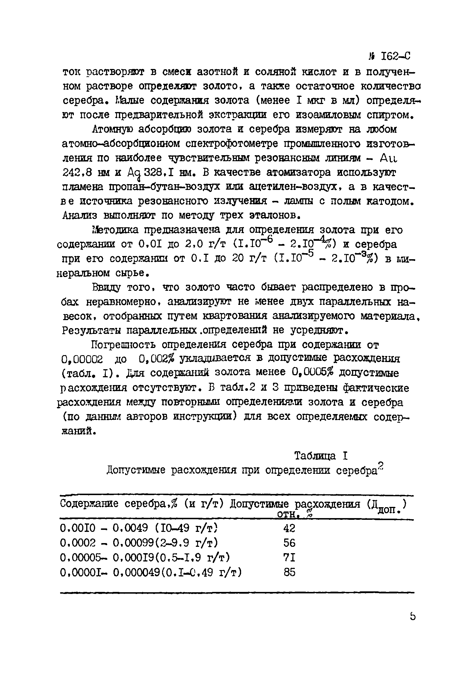 Инструкция НСАМ 162-С