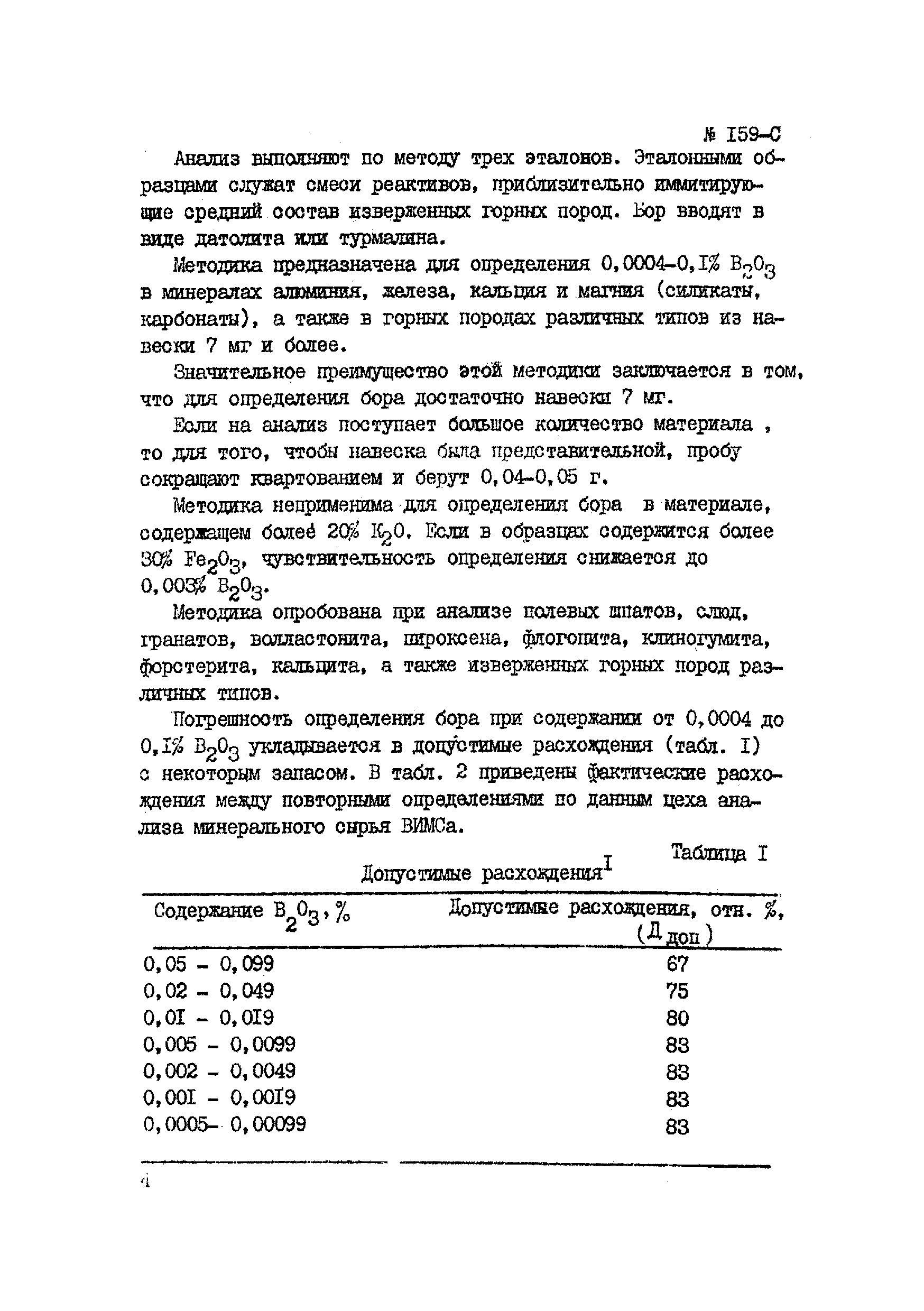 Инструкция НСАМ 159-С