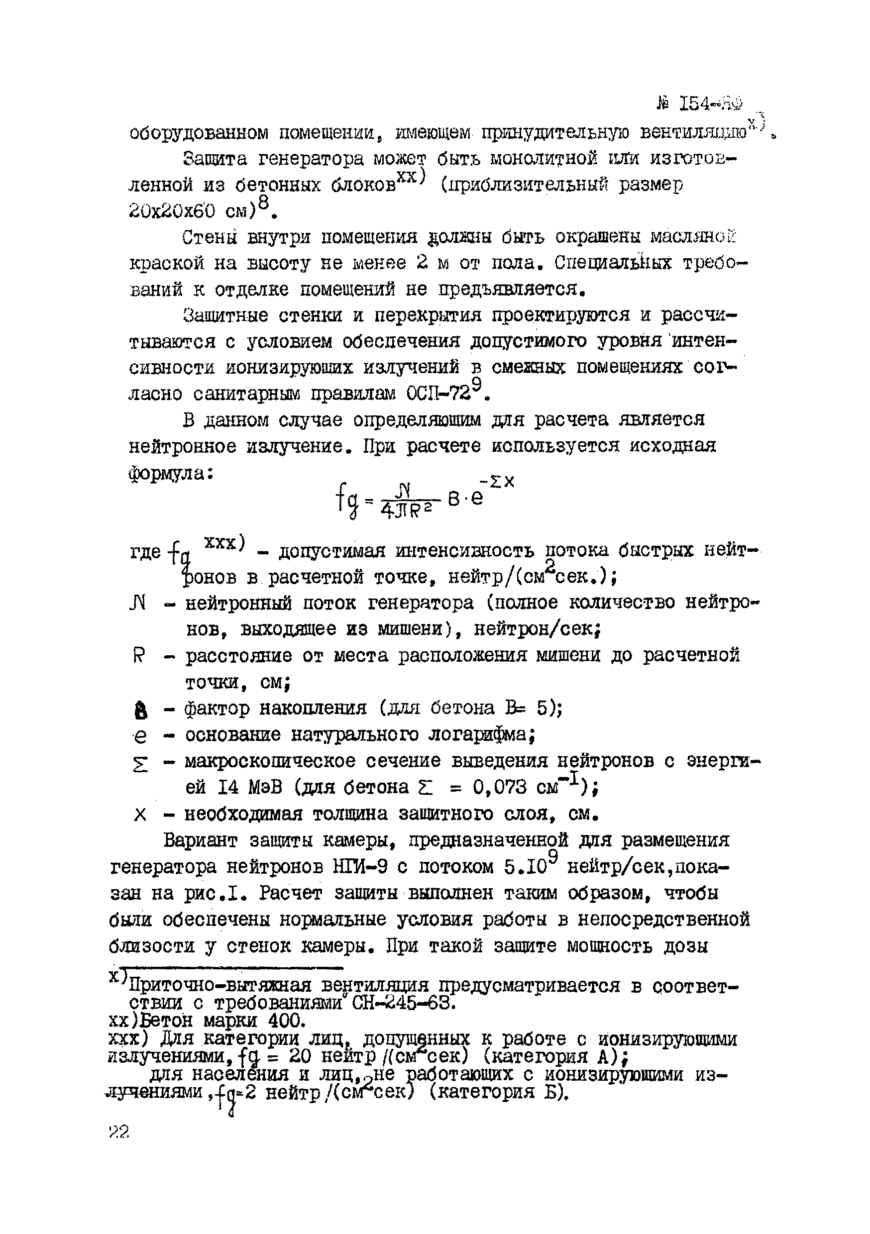 Инструкция НСАМ 154-ЯФ