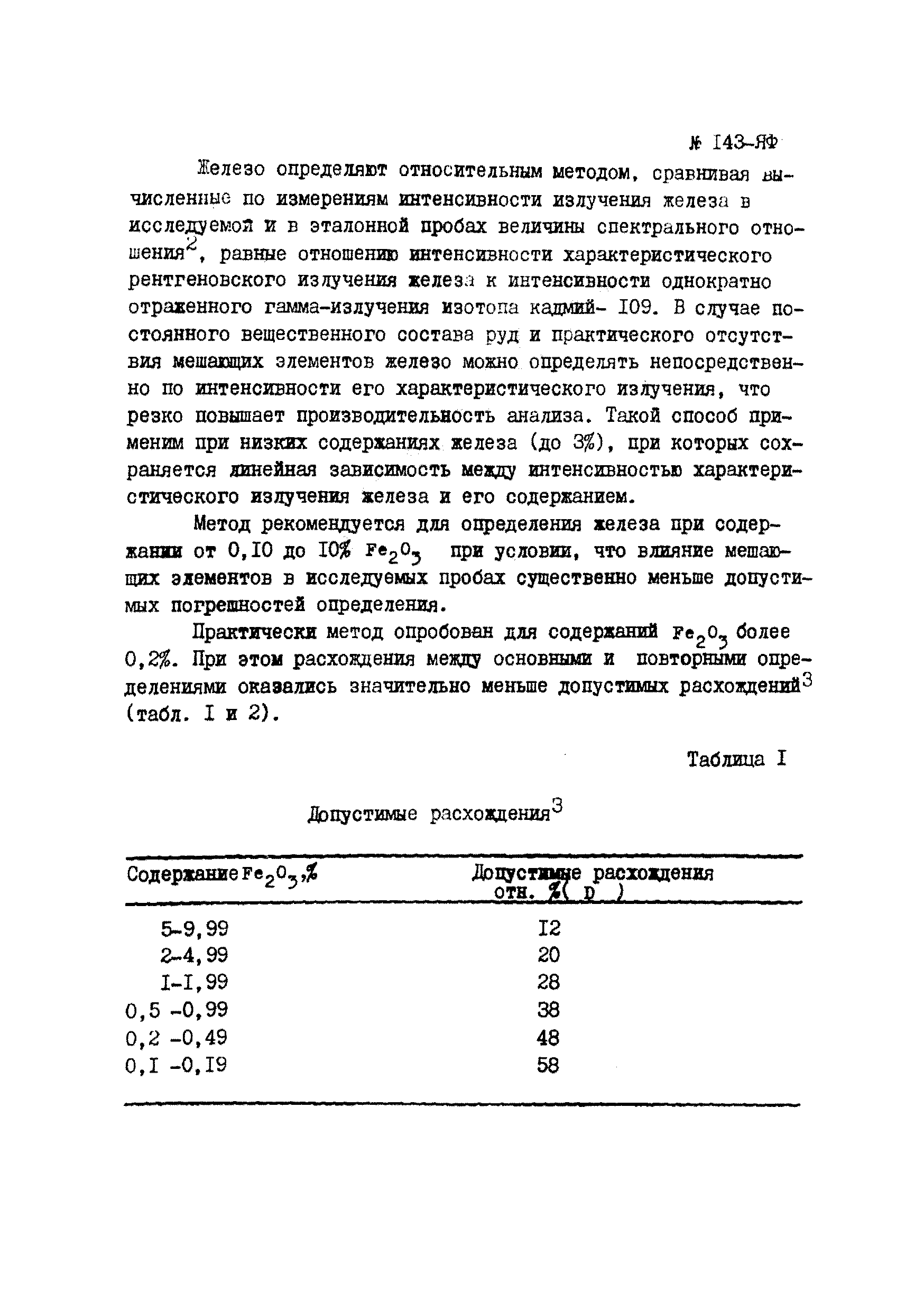 Инструкция НСАМ 143-ЯФ