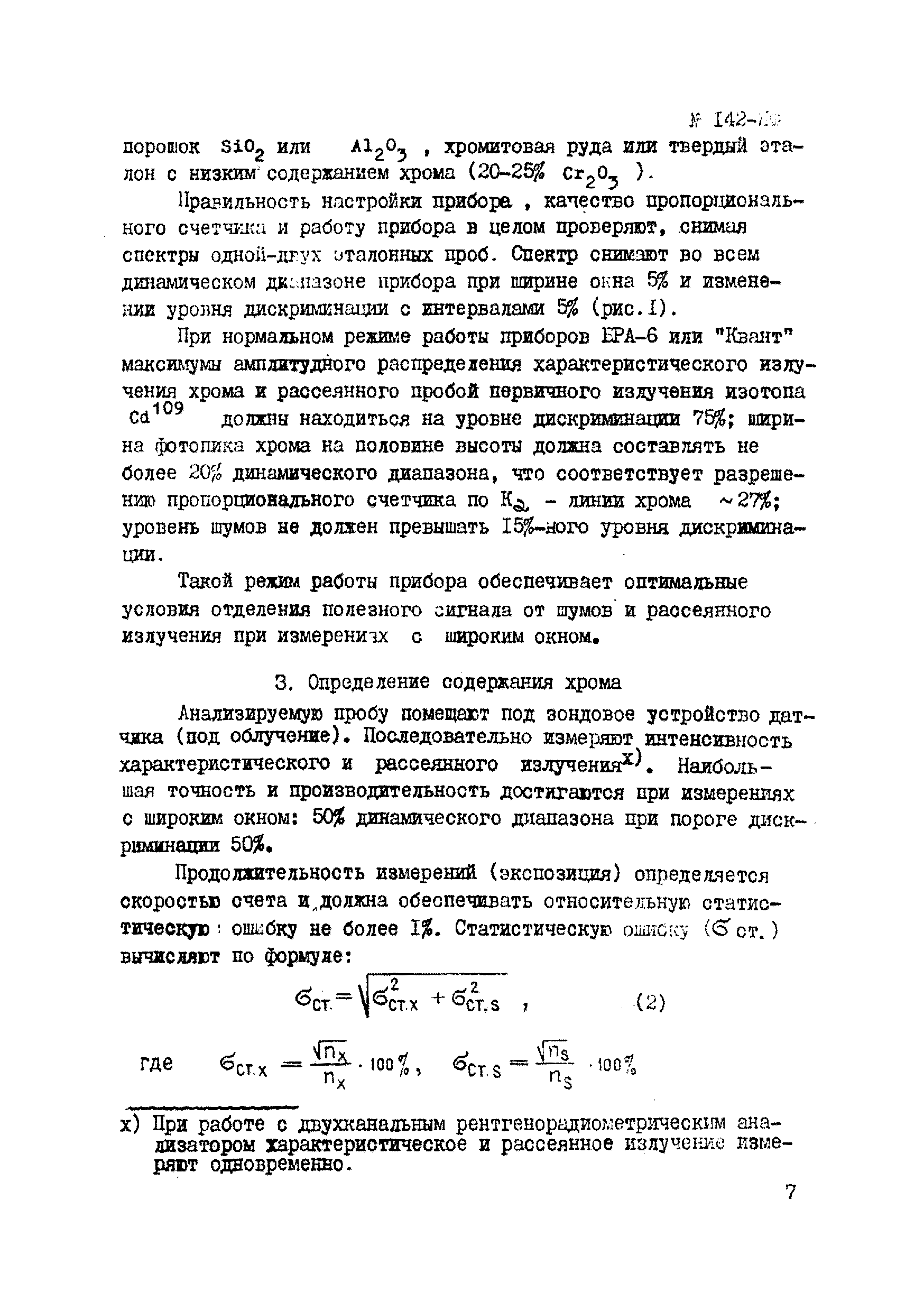 Инструкция НСАМ 142-ЯФ
