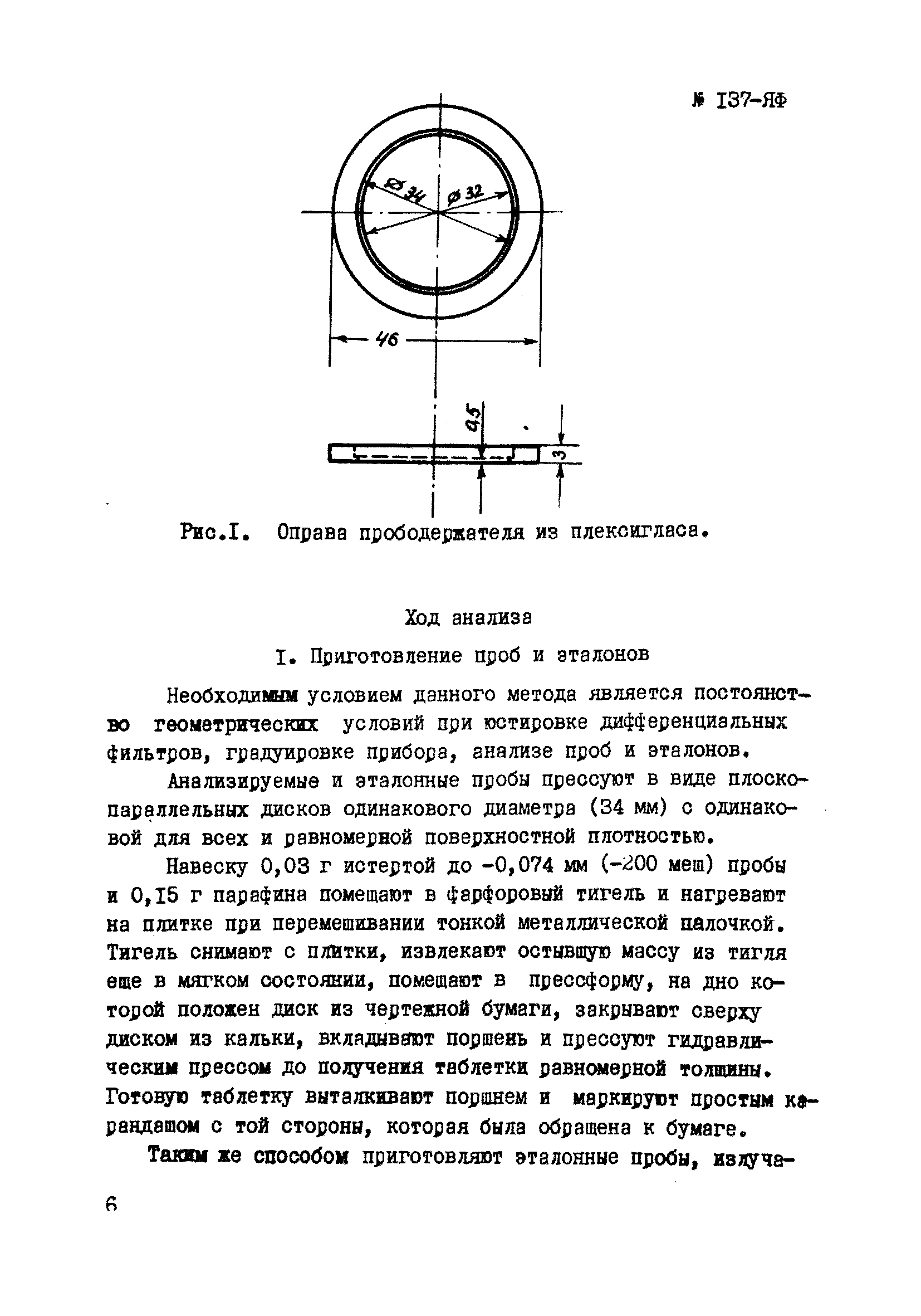 Инструкция НСАМ 137-ЯФ
