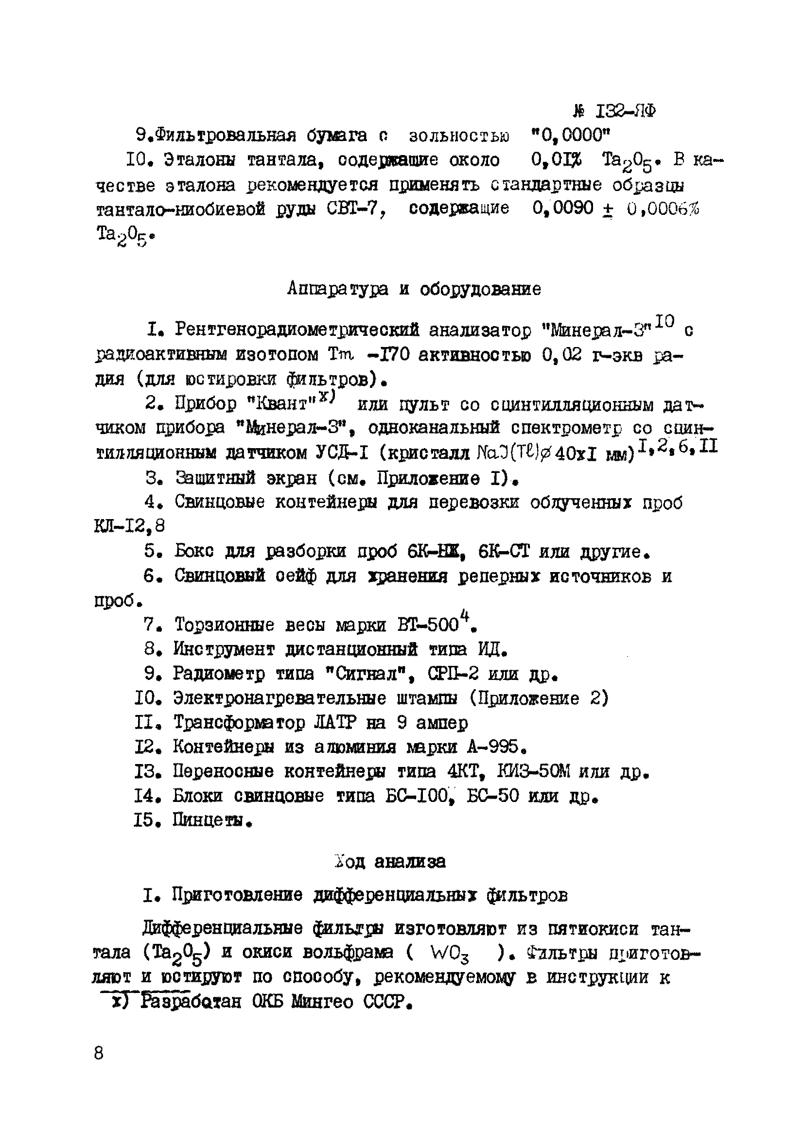 Инструкция НСАМ 132-ЯФ