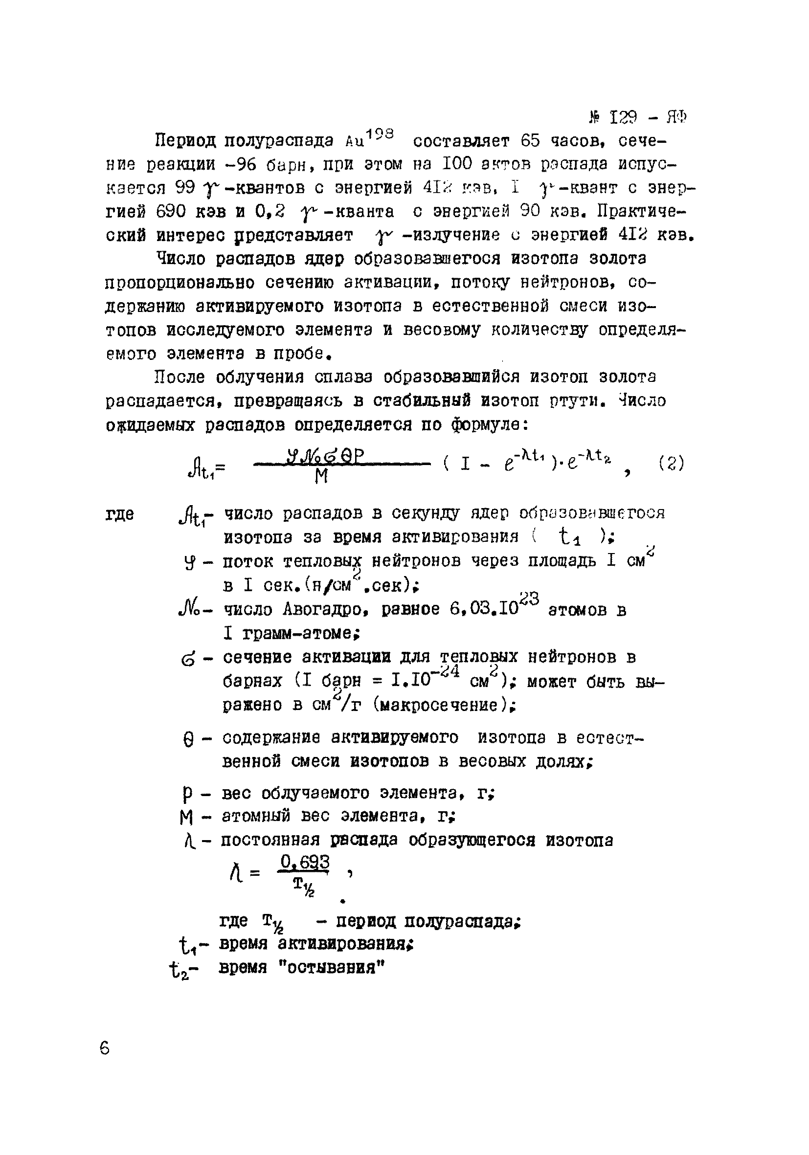 Инструкция НСАМ 129-ЯФ