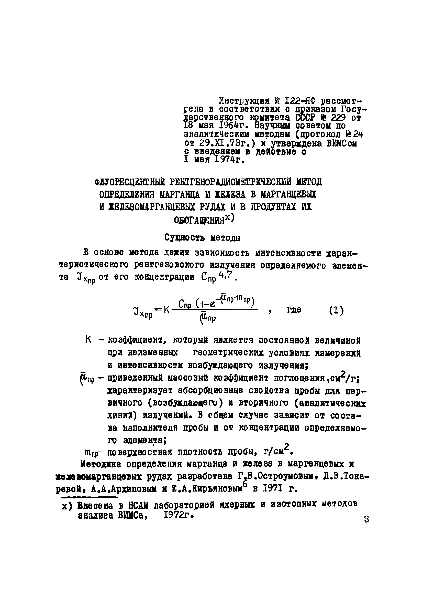 Инструкция НСАМ 122-ЯФ