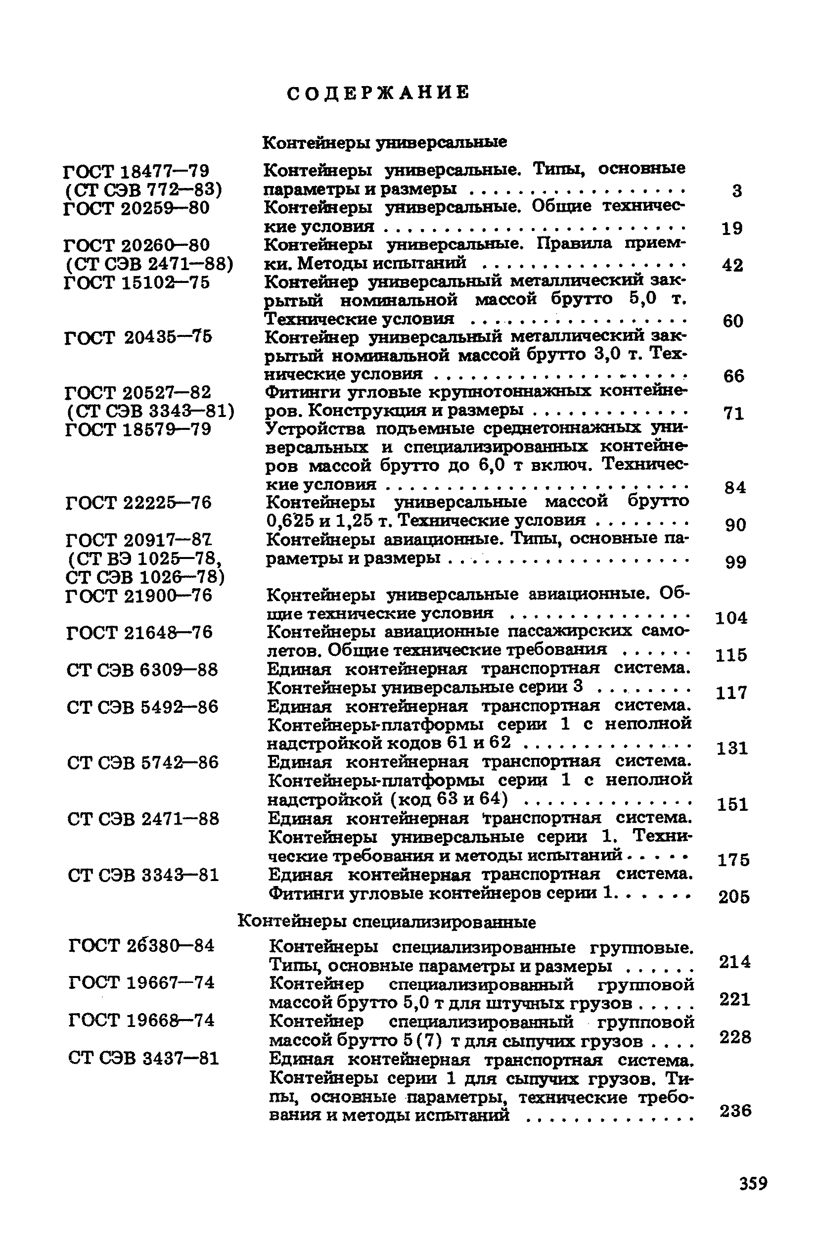 СТ СЭВ 5494-86