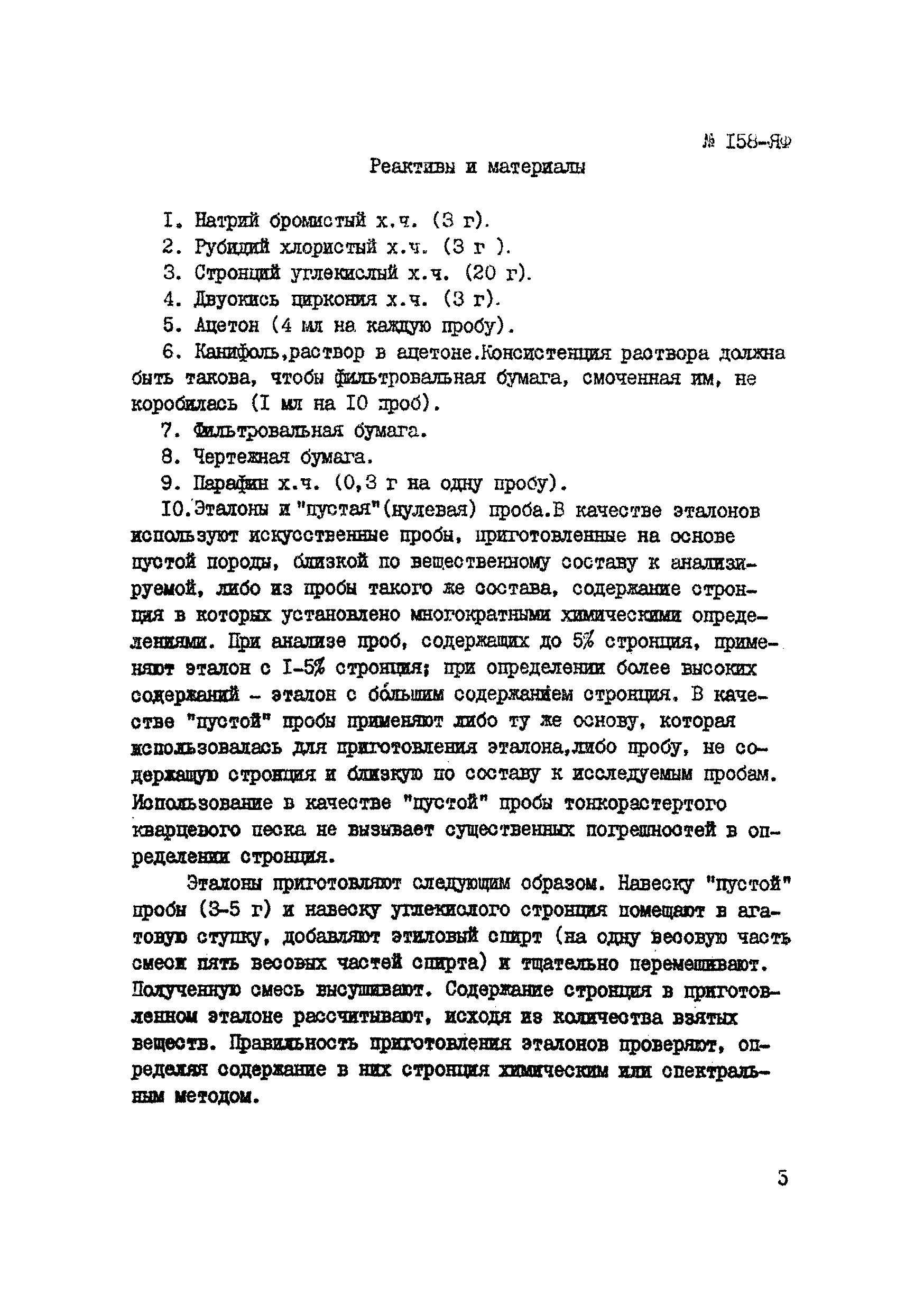 Инструкция НСАМ 158-ЯФ