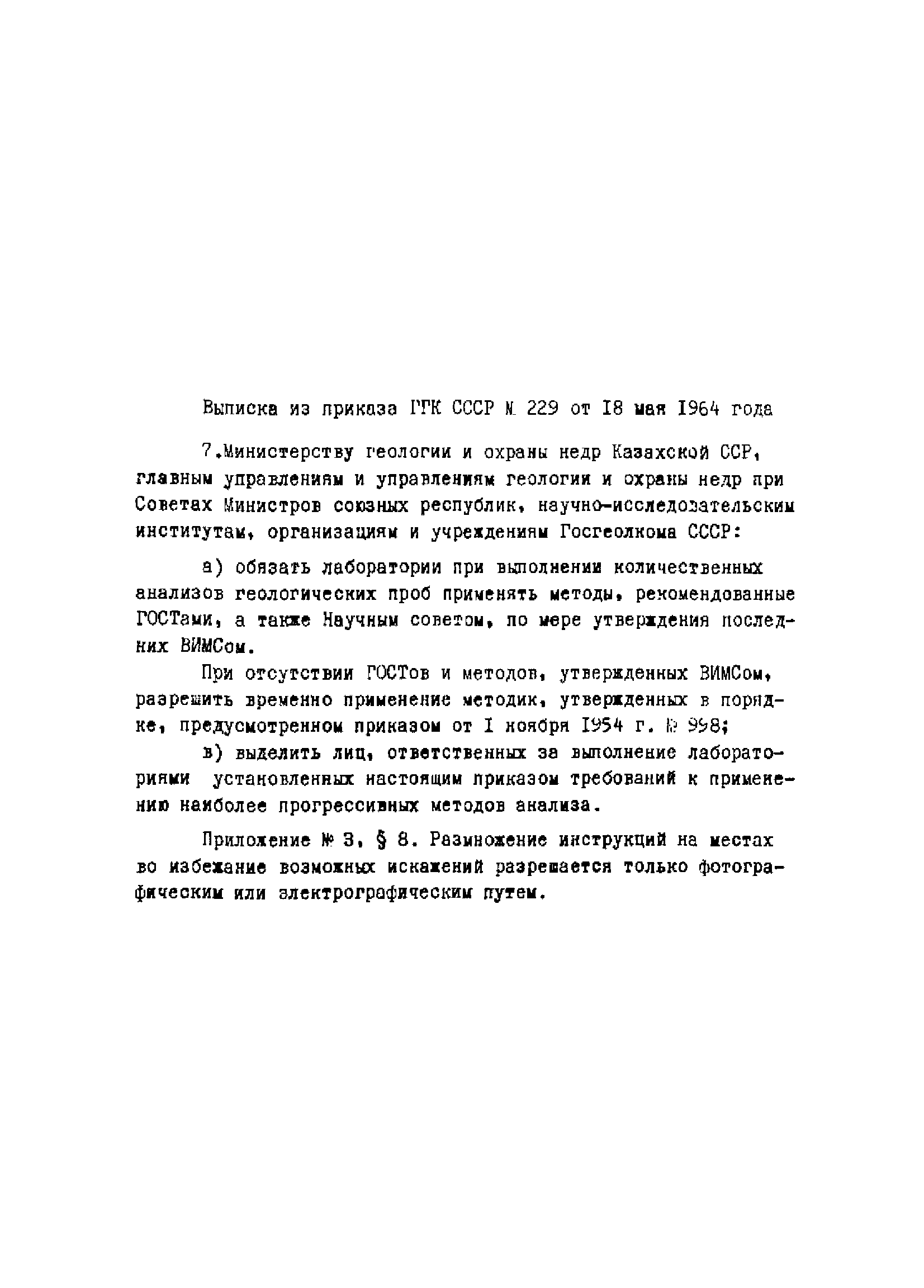Инструкция НСАМ 93-Х