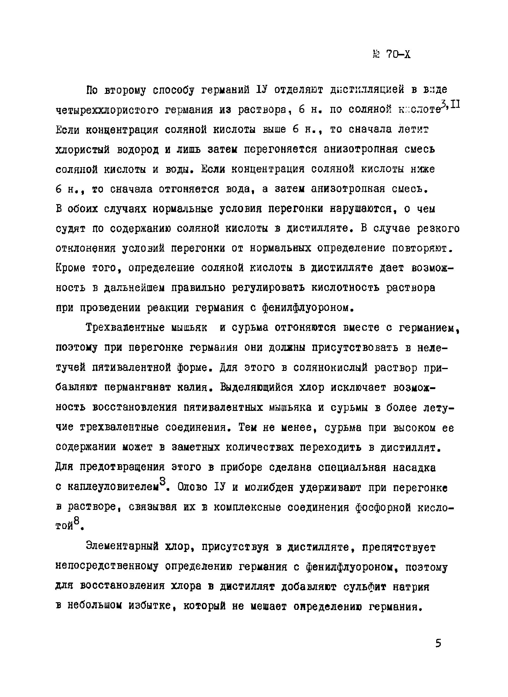 Инструкция НСАМ 70-Х