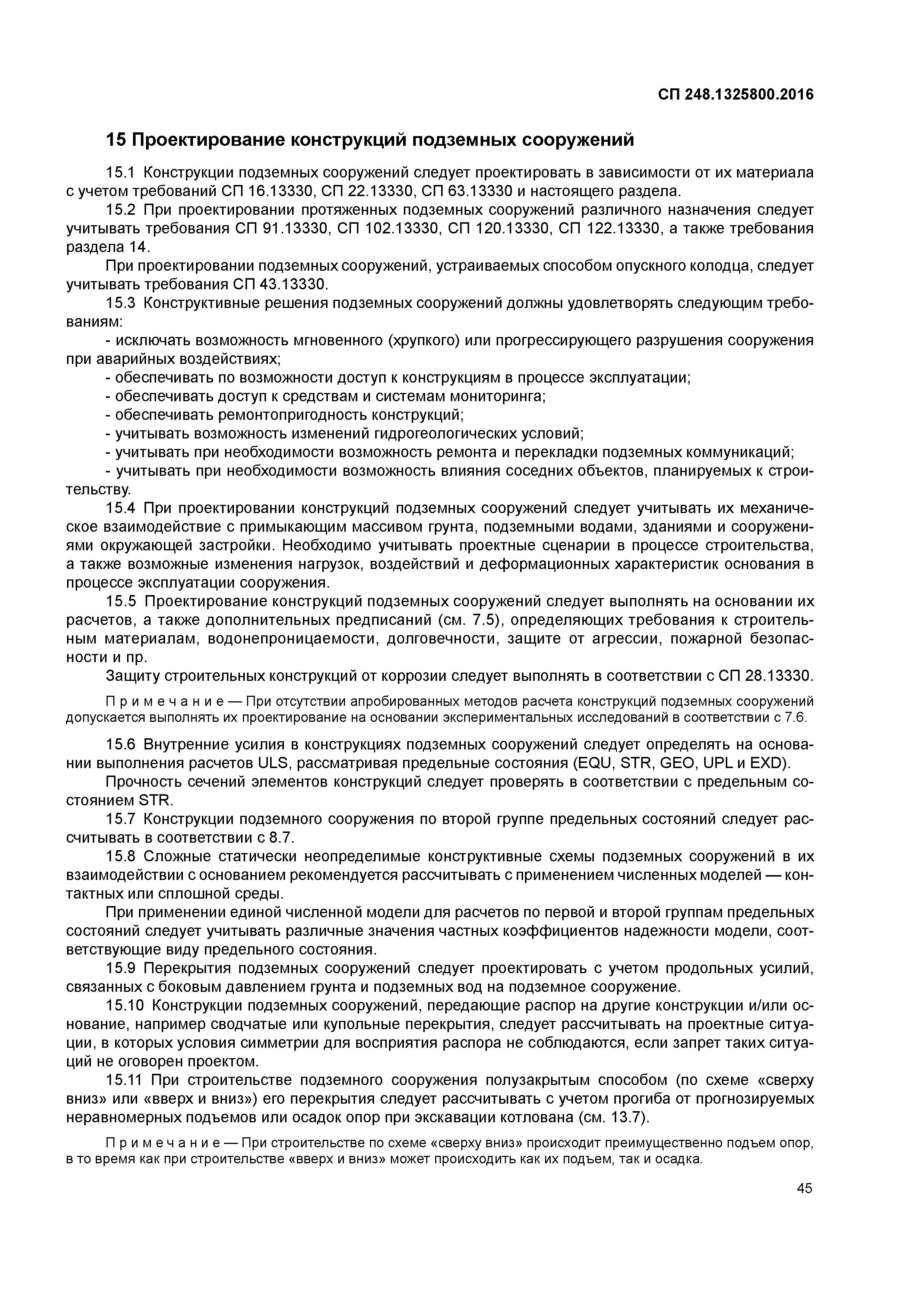 СП 248.1325800.2016