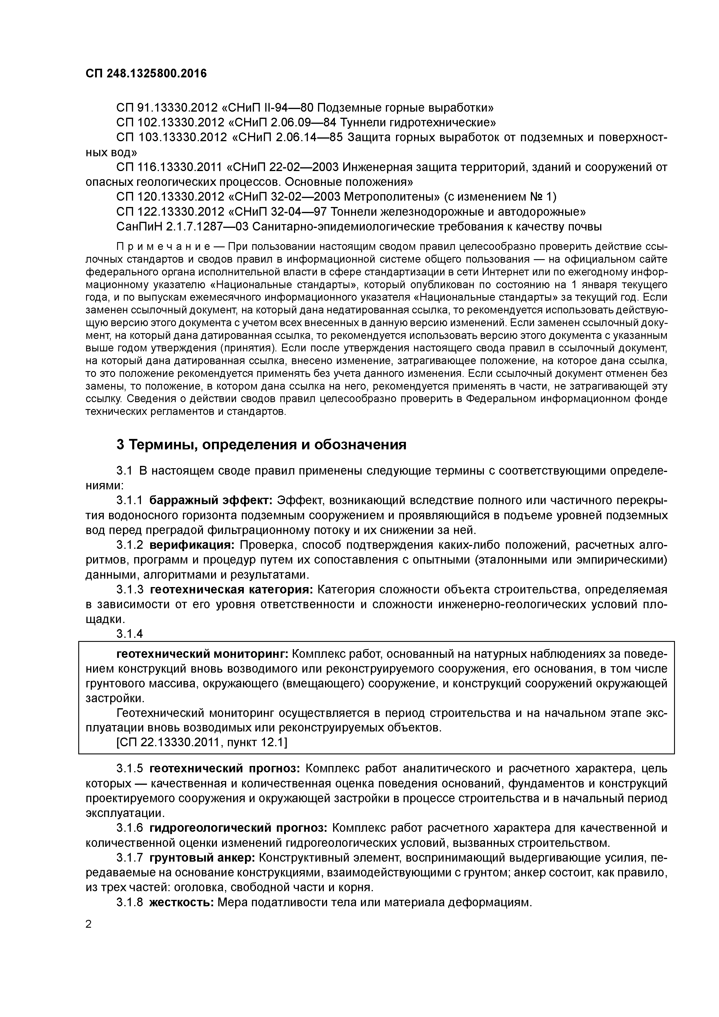 СП 248.1325800.2016