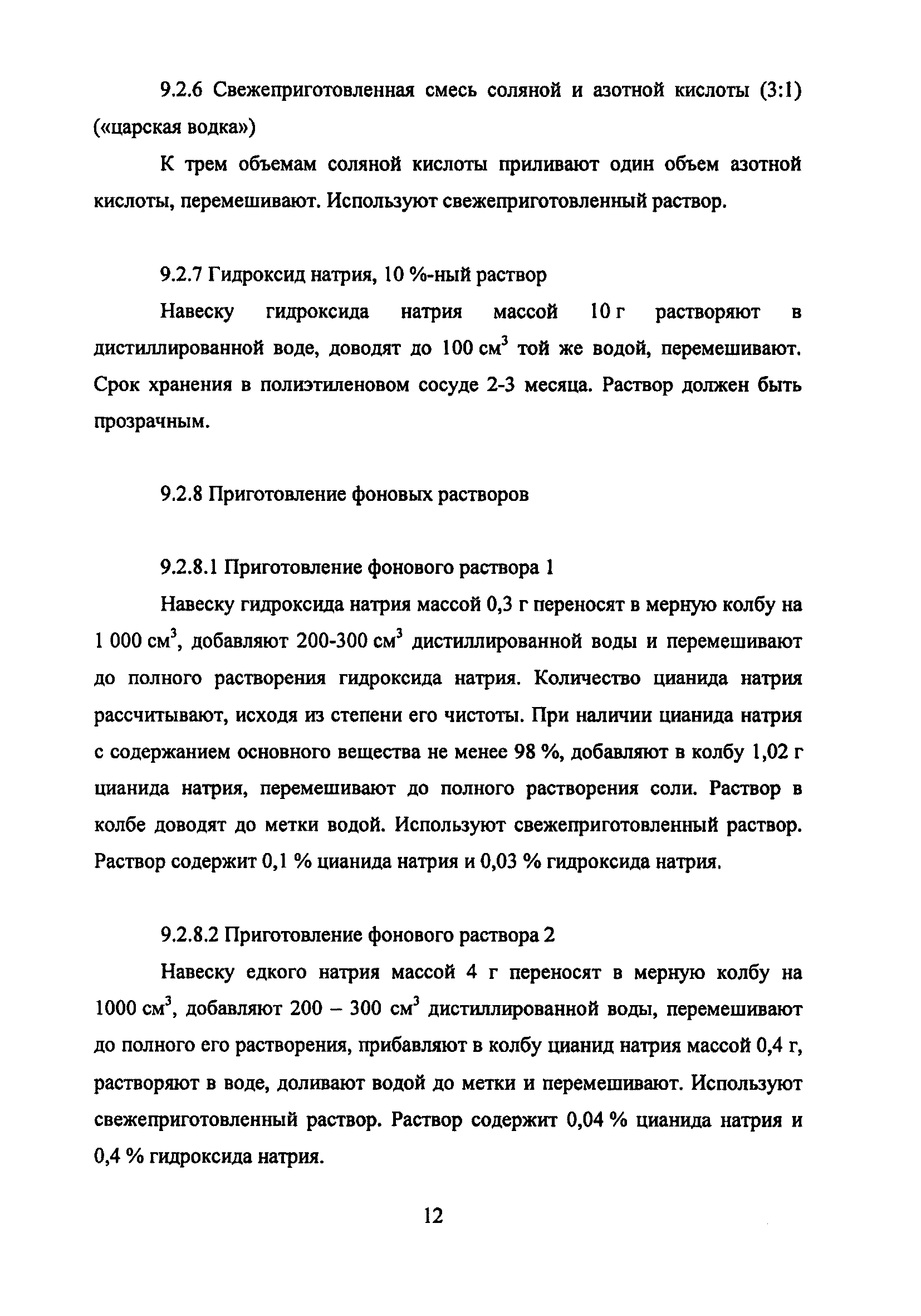 Методика НСАМ 108-Х